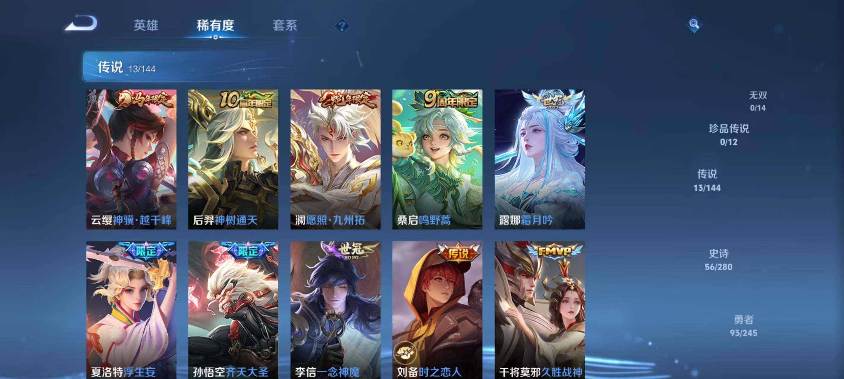 WZQM4435717王者荣耀账号详情图7