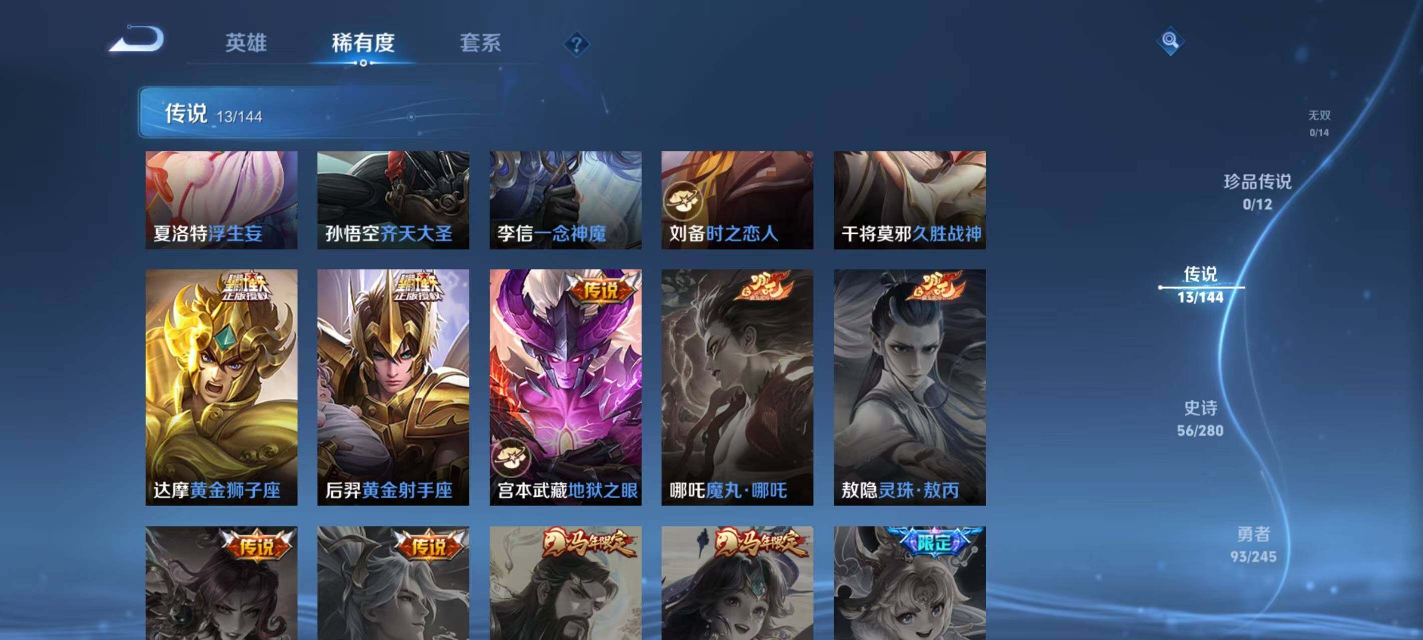 WZQM4435717王者荣耀账号详情图8