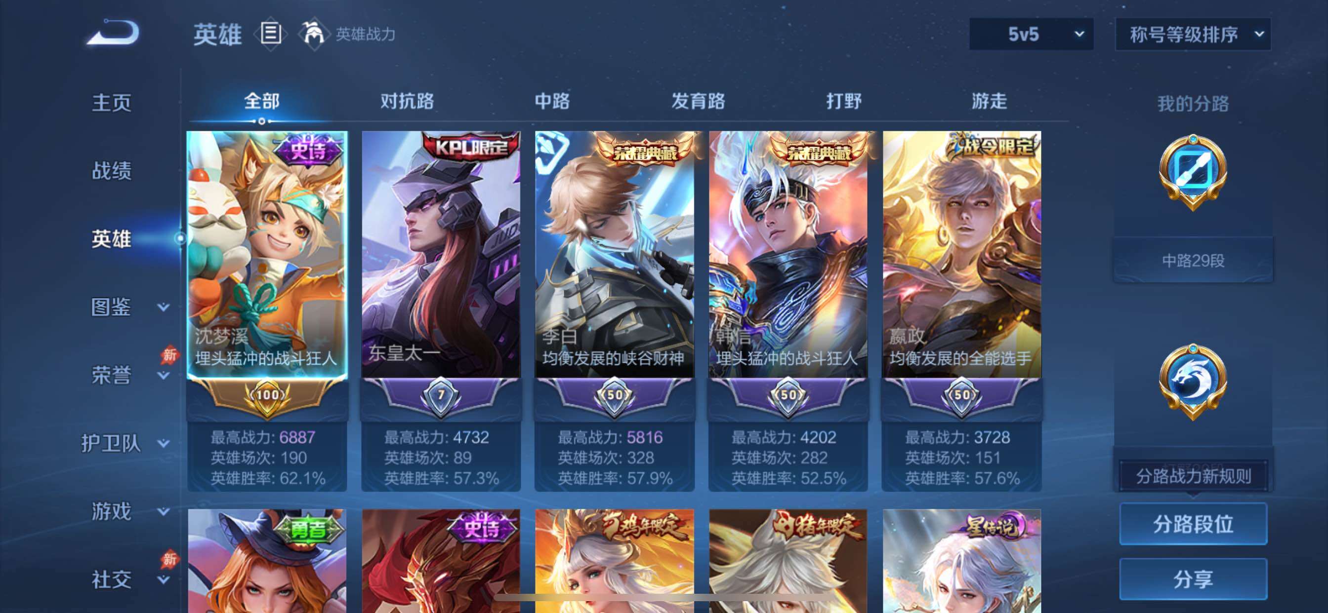 可换绑【精品多典藏V10·15典藏·碎月剑心·苍灵仙君·全皮百里玄策·Kuromi时间天幕·路在脚下天幕·无二次】YXw36156-苹果Q-130英雄-500皮肤-18王者印记-300铭文-贵族积分