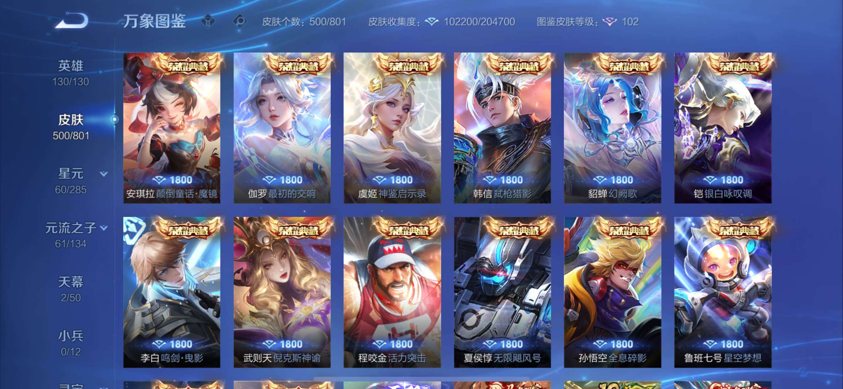 可换绑【精品多典藏V10·15典藏·碎月剑心·苍灵仙君·全皮百里玄策·Kuromi时间天幕·路在脚下天幕·无二次】YXw36156-苹果Q-130英雄-500皮肤-18王者印记-300铭文-贵族积分