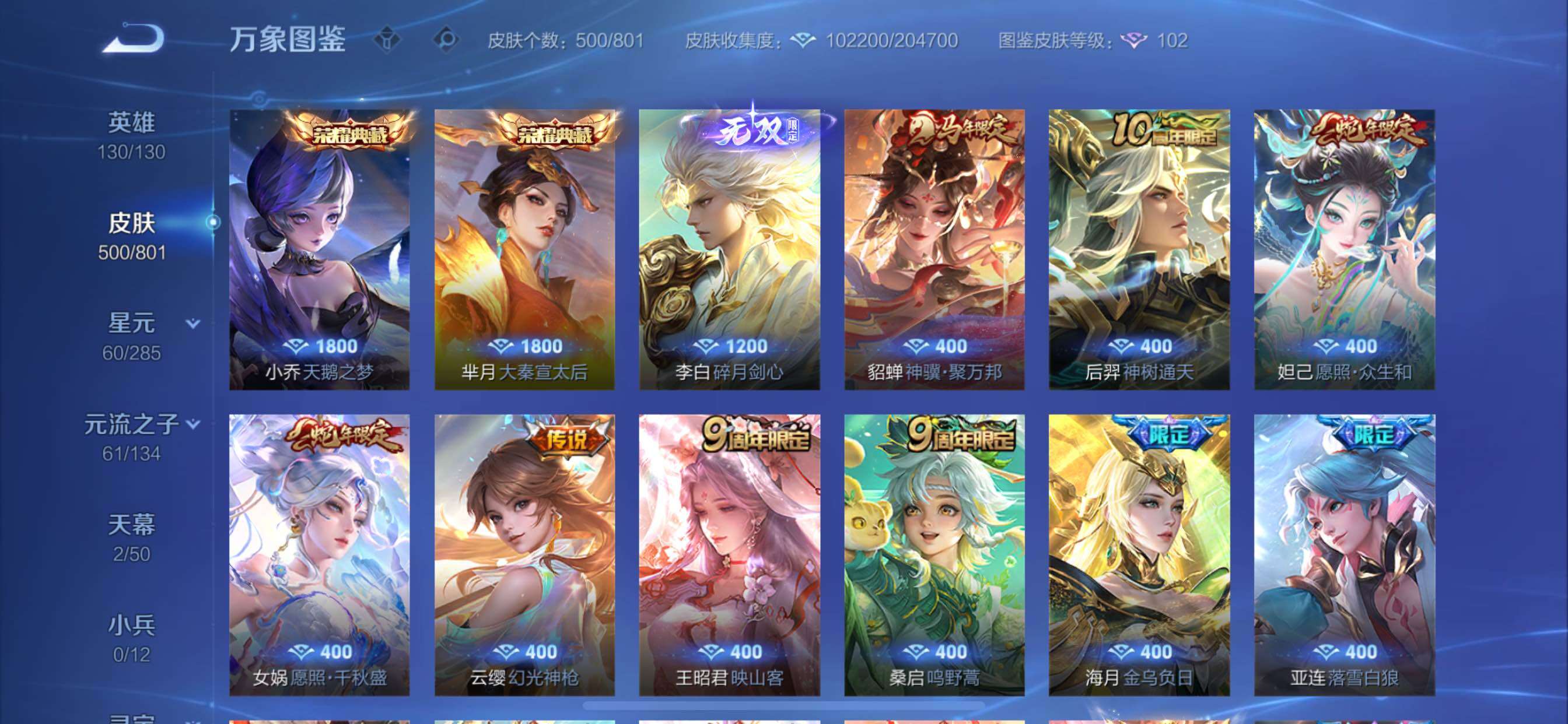 可换绑【精品多典藏V10·15典藏·碎月剑心·苍灵仙君·全皮百里玄策·Kuromi时间天幕·路在脚下天幕·无二次】YXw36156-苹果Q-130英雄-500皮肤-18王者印记-300铭文-贵族积分