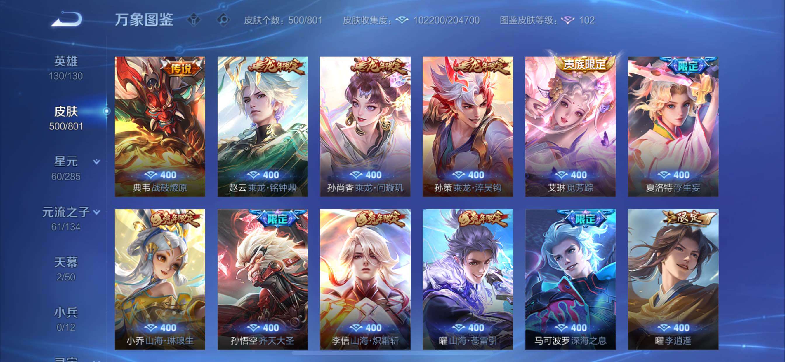 可换绑【精品多典藏V10·15典藏·碎月剑心·苍灵仙君·全皮百里玄策·Kuromi时间天幕·路在脚下天幕·无二次】YXw36156-苹果Q-130英雄-500皮肤-18王者印记-300铭文-贵族积分