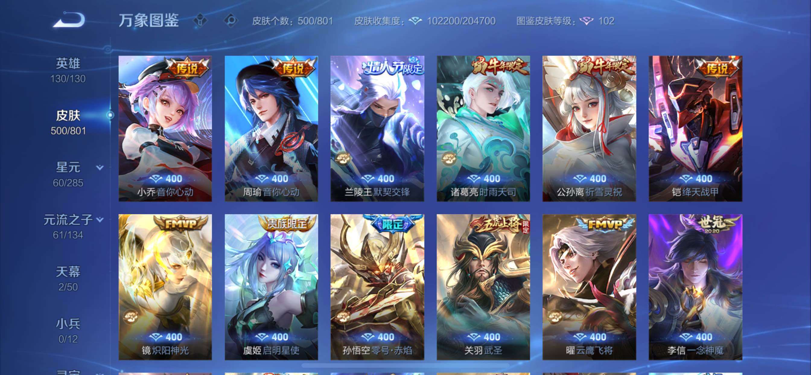 可换绑【精品多典藏V10·15典藏·碎月剑心·苍灵仙君·全皮百里玄策·Kuromi时间天幕·路在脚下天幕·无二次】YXw36156-苹果Q-130英雄-500皮肤-18王者印记-300铭文-贵族积分