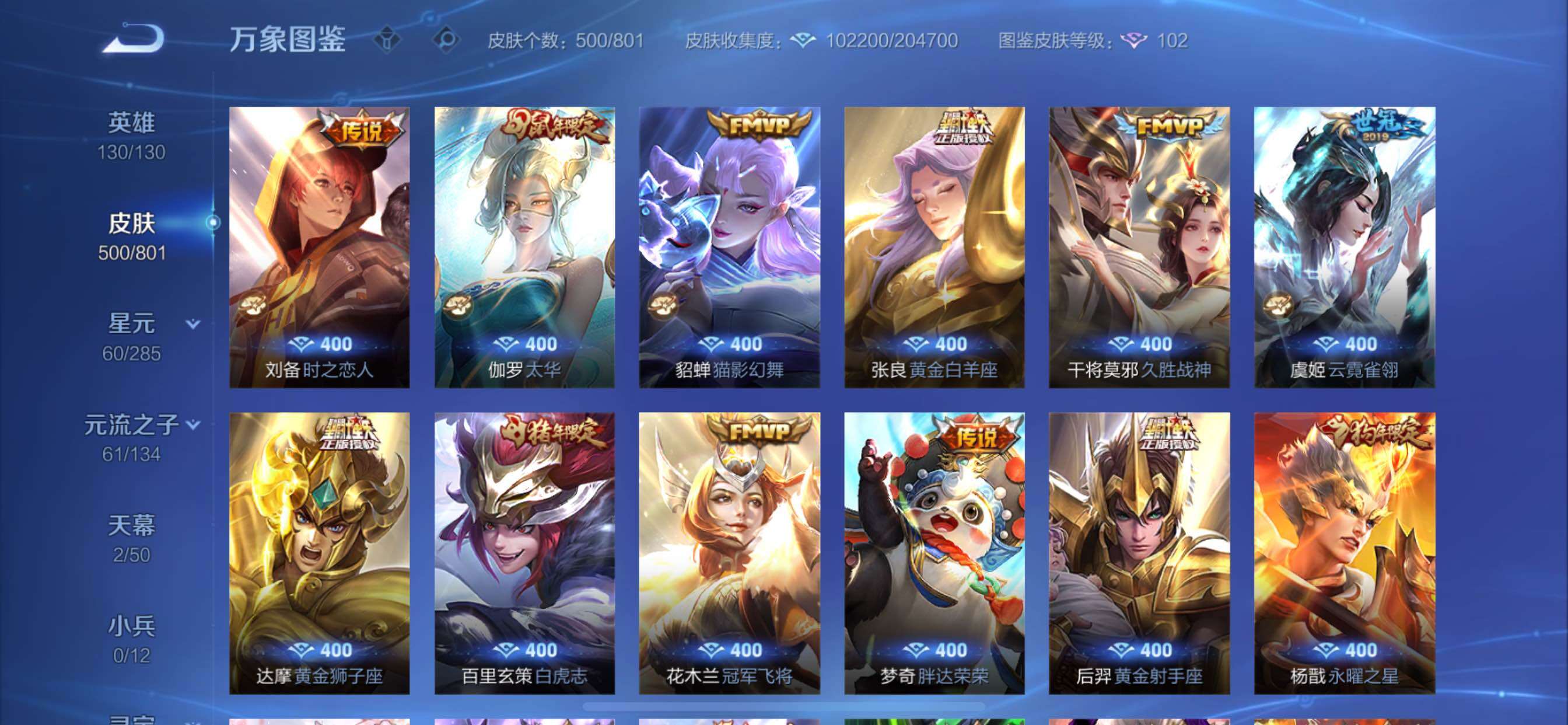 可换绑【精品多典藏V10·15典藏·碎月剑心·苍灵仙君·全皮百里玄策·Kuromi时间天幕·路在脚下天幕·无二次】YXw36156-苹果Q-130英雄-500皮肤-18王者印记-300铭文-贵族积分