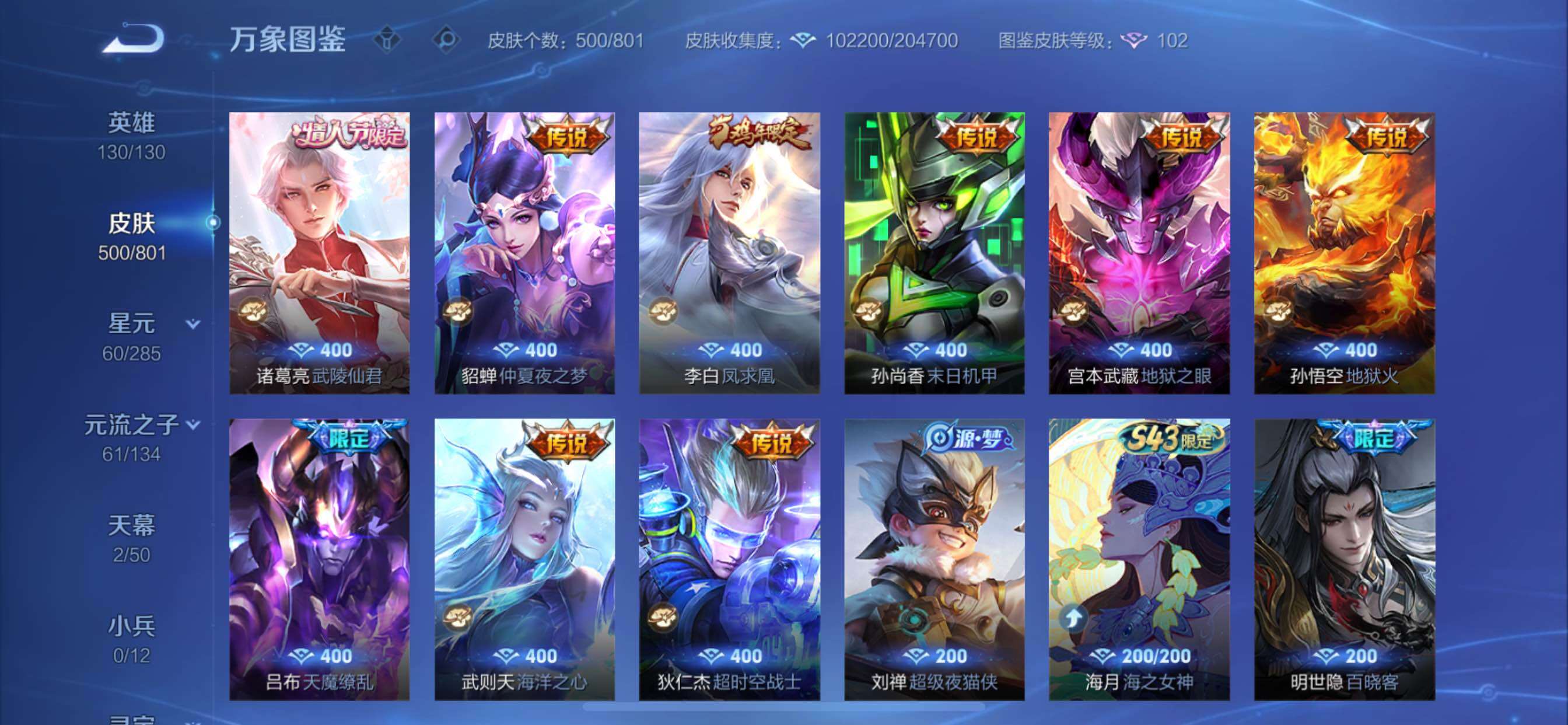 可换绑【精品多典藏V10·15典藏·碎月剑心·苍灵仙君·全皮百里玄策·Kuromi时间天幕·路在脚下天幕·无二次】YXw36156-苹果Q-130英雄-500皮肤-18王者印记-300铭文-贵族积分