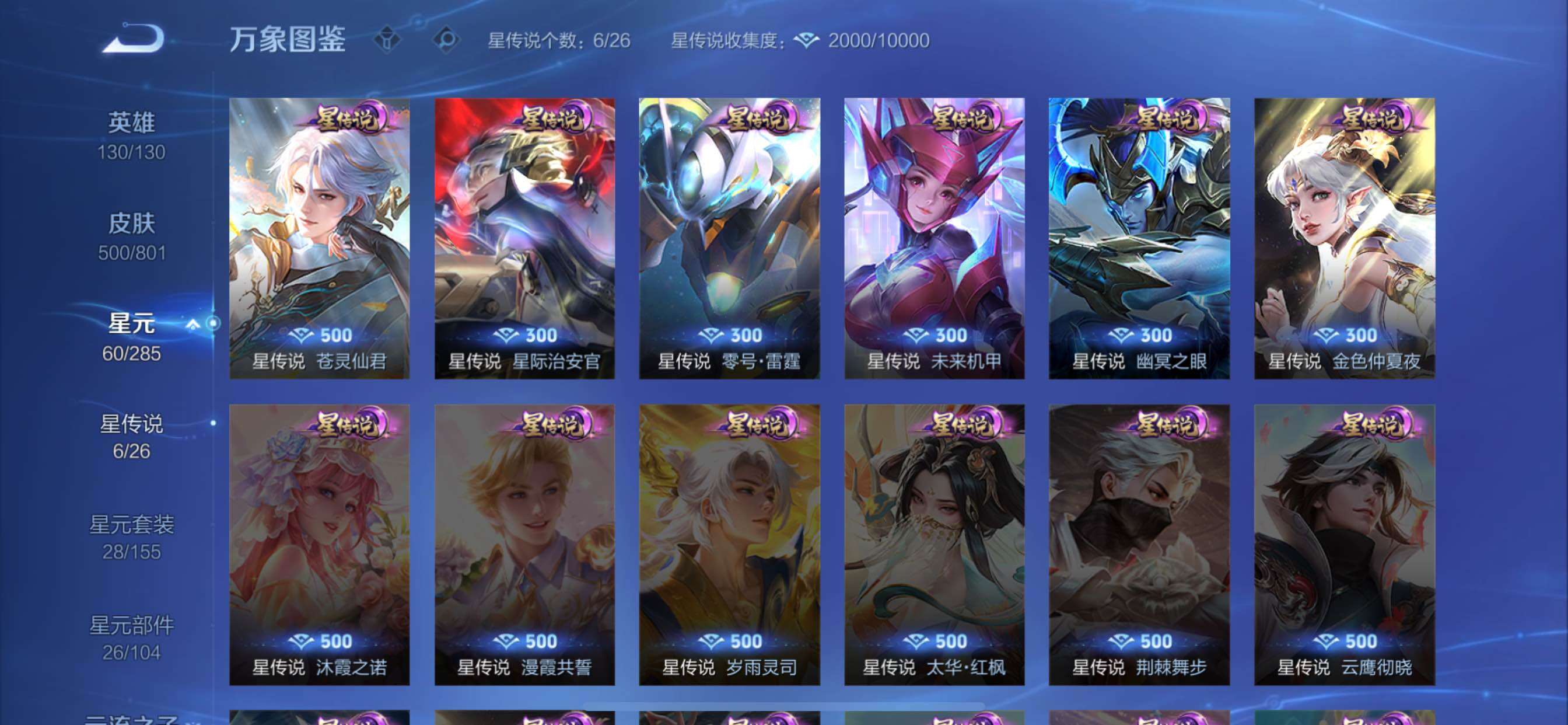 可换绑【精品多典藏V10·15典藏·碎月剑心·苍灵仙君·全皮百里玄策·Kuromi时间天幕·路在脚下天幕·无二次】YXw36156-苹果Q-130英雄-500皮肤-18王者印记-300铭文-贵族积分