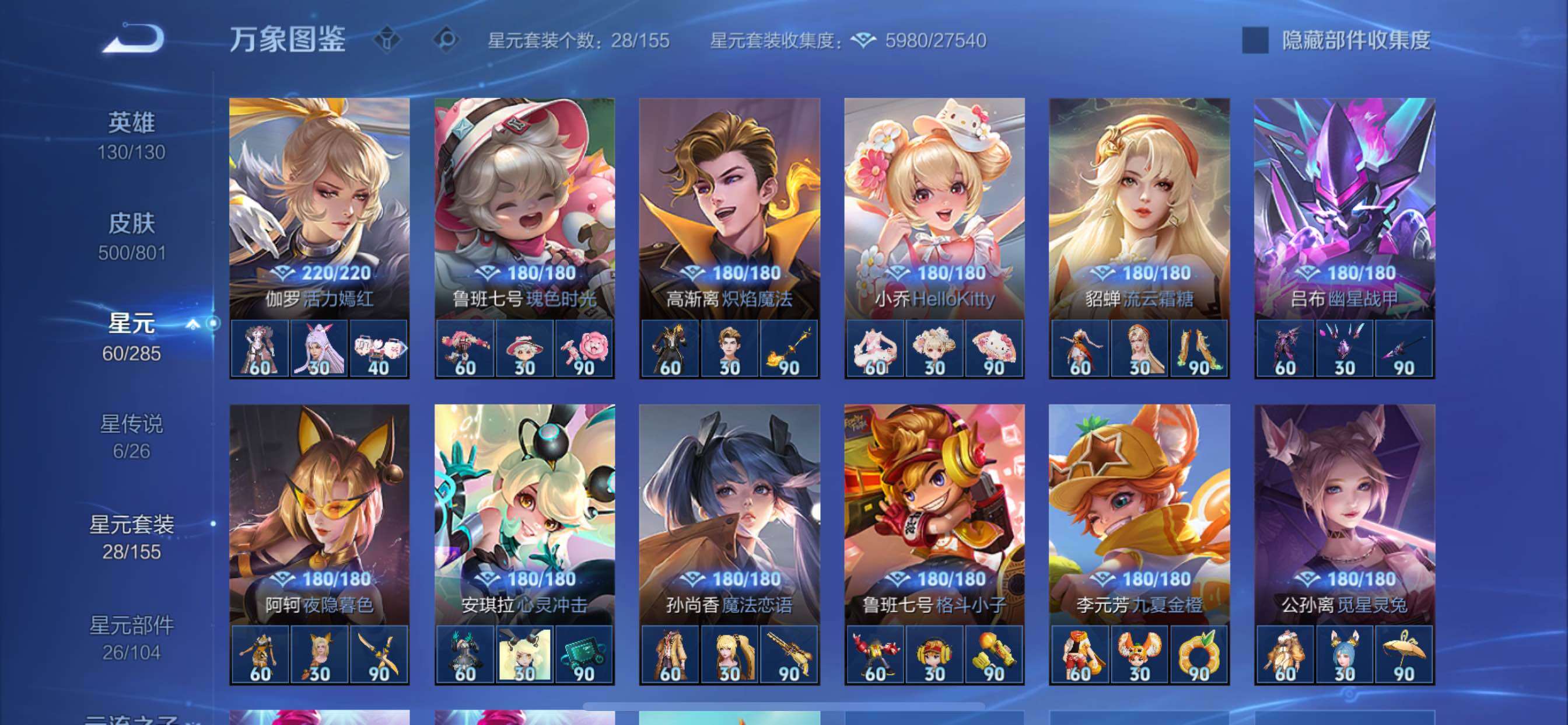可换绑【精品多典藏V10·15典藏·碎月剑心·苍灵仙君·全皮百里玄策·Kuromi时间天幕·路在脚下天幕·无二次】YXw36156-苹果Q-130英雄-500皮肤-18王者印记-300铭文-贵族积分