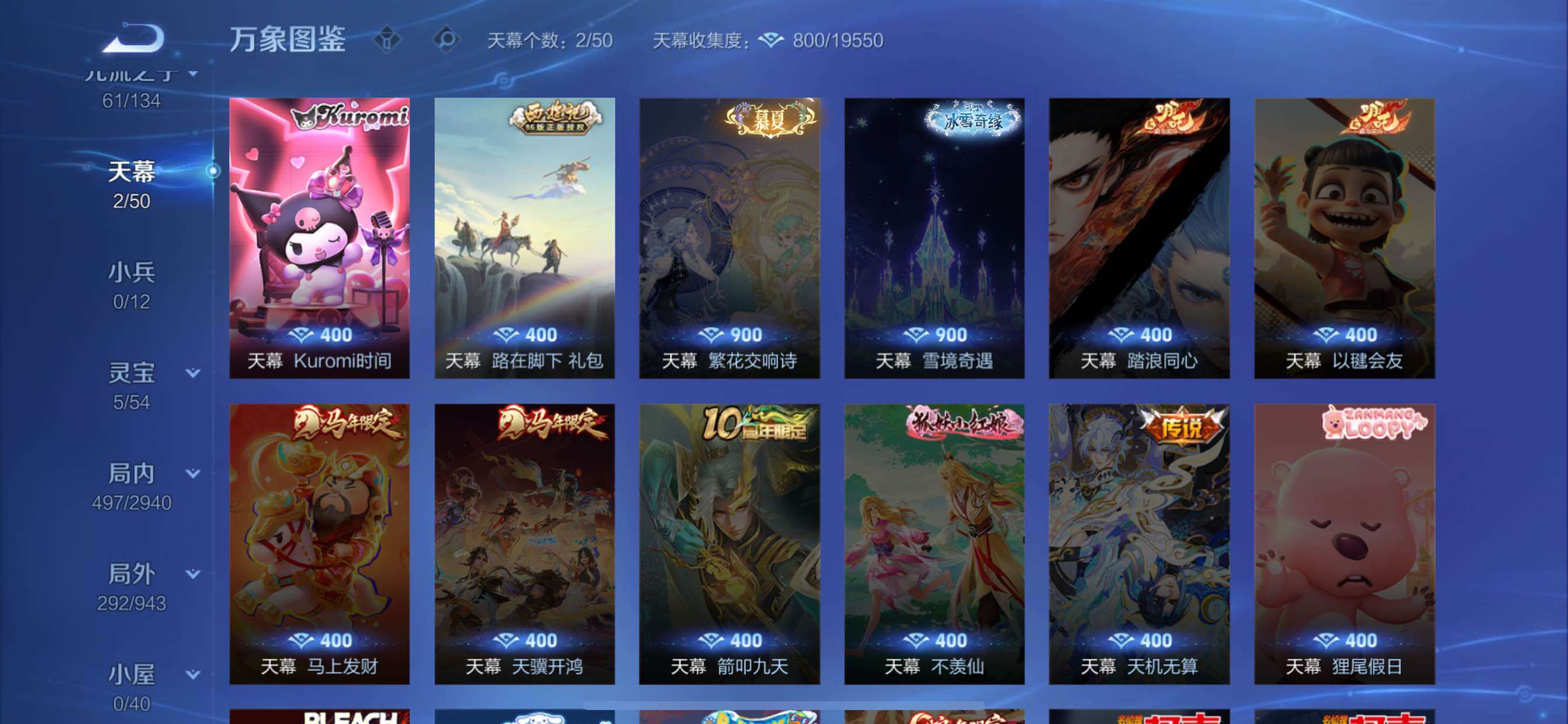 可换绑【精品多典藏V10·15典藏·碎月剑心·苍灵仙君·全皮百里玄策·Kuromi时间天幕·路在脚下天幕·无二次】YXw36156-苹果Q-130英雄-500皮肤-18王者印记-300铭文-贵族积分