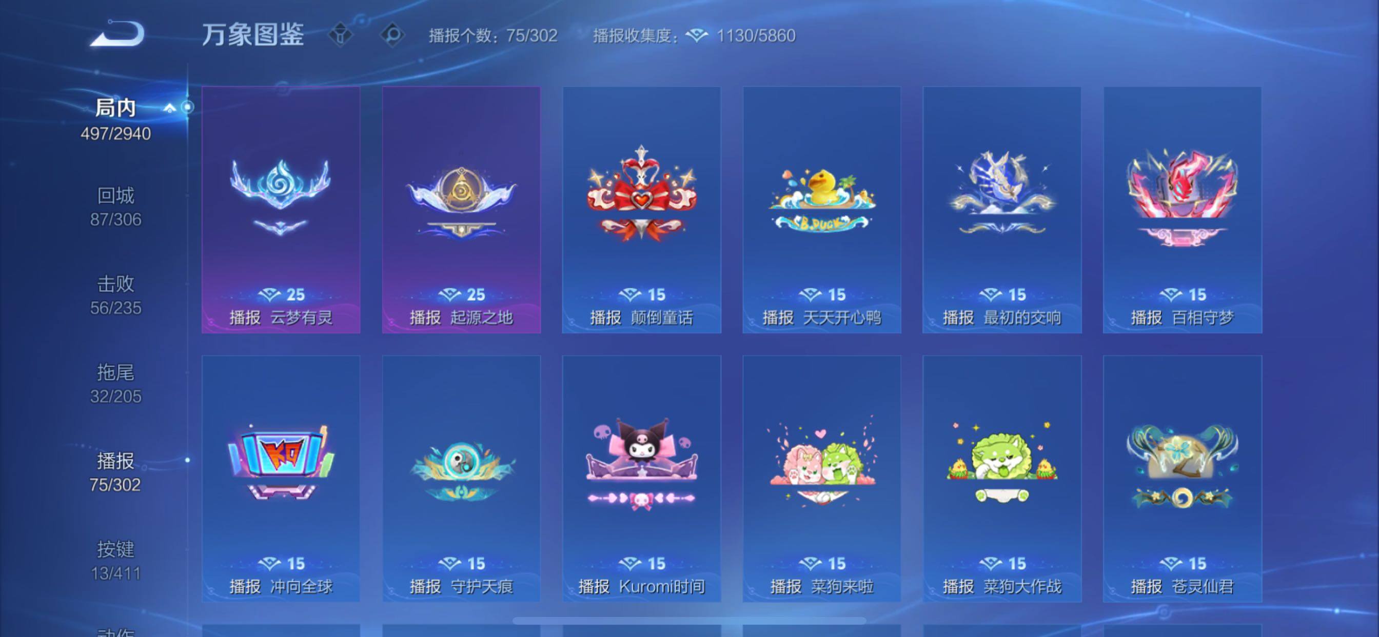 可换绑【精品多典藏V10·15典藏·碎月剑心·苍灵仙君·全皮百里玄策·Kuromi时间天幕·路在脚下天幕·无二次】YXw36156-苹果Q-130英雄-500皮肤-18王者印记-300铭文-贵族积分