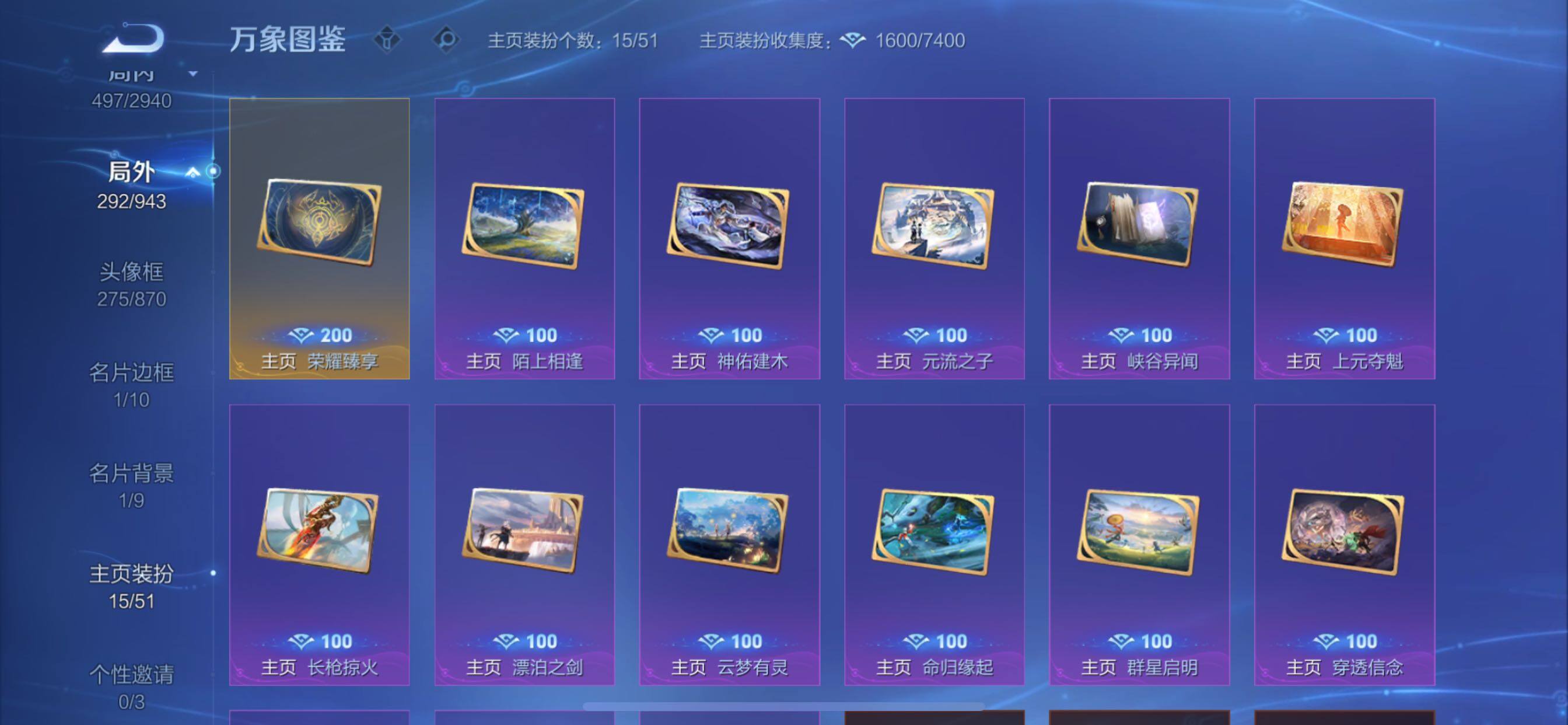 可换绑【精品多典藏V10·15典藏·碎月剑心·苍灵仙君·全皮百里玄策·Kuromi时间天幕·路在脚下天幕·无二次】YXw36156-苹果Q-130英雄-500皮肤-18王者印记-300铭文-贵族积分