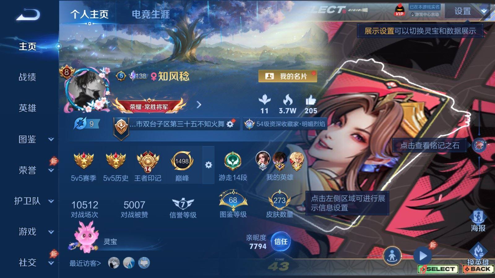 WZQM4430682王者荣耀账号详情图3 WZQM4430682王者荣耀账号详情图3