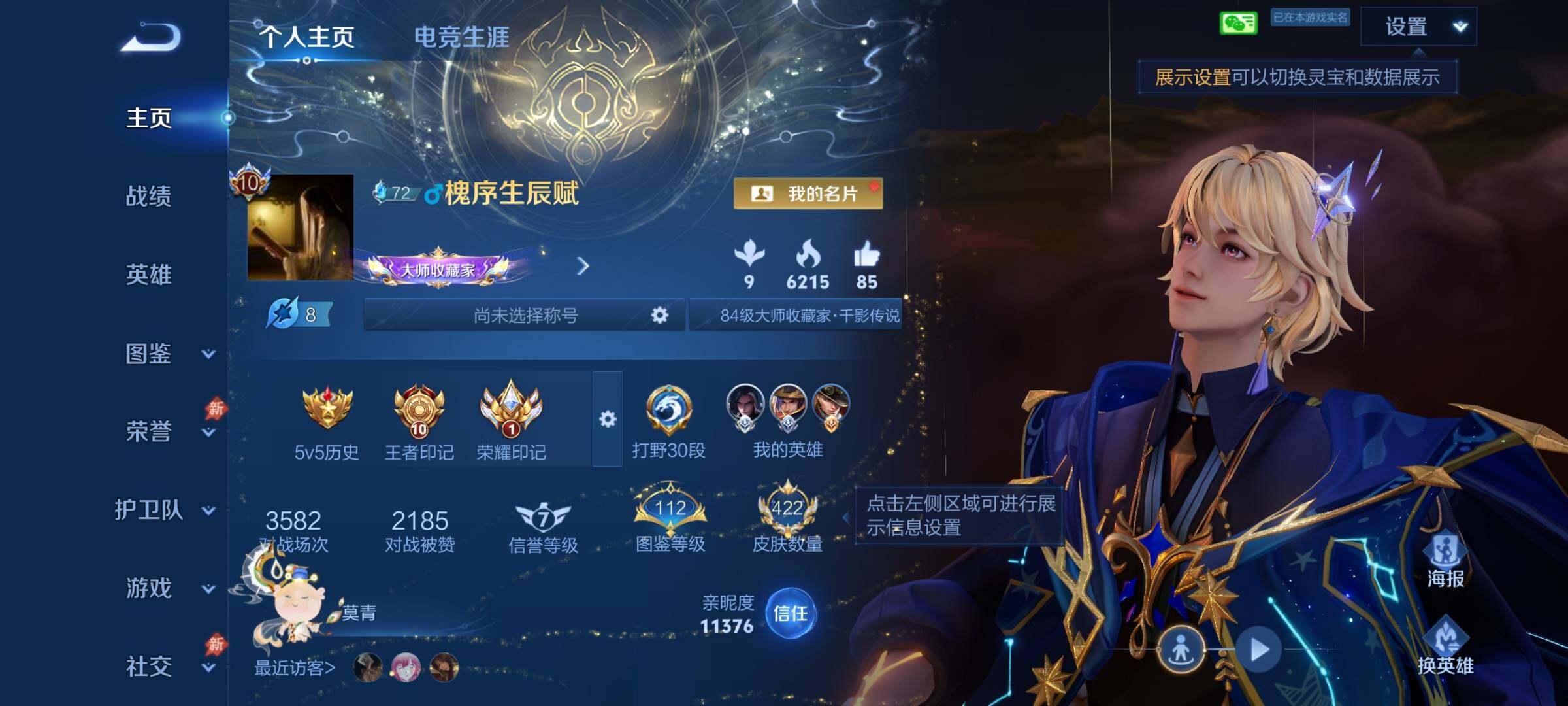 【精品V10推荐·67传说·5典藏·5无双·4珍品·云鹰彻晓·玉鸾吟·牧野星辉·全皮曜·蛇年全限定·猪年全限定·雪境奇遇天幕·无二次】YXw34059-安卓WX-129英雄-422皮肤-10王者印记