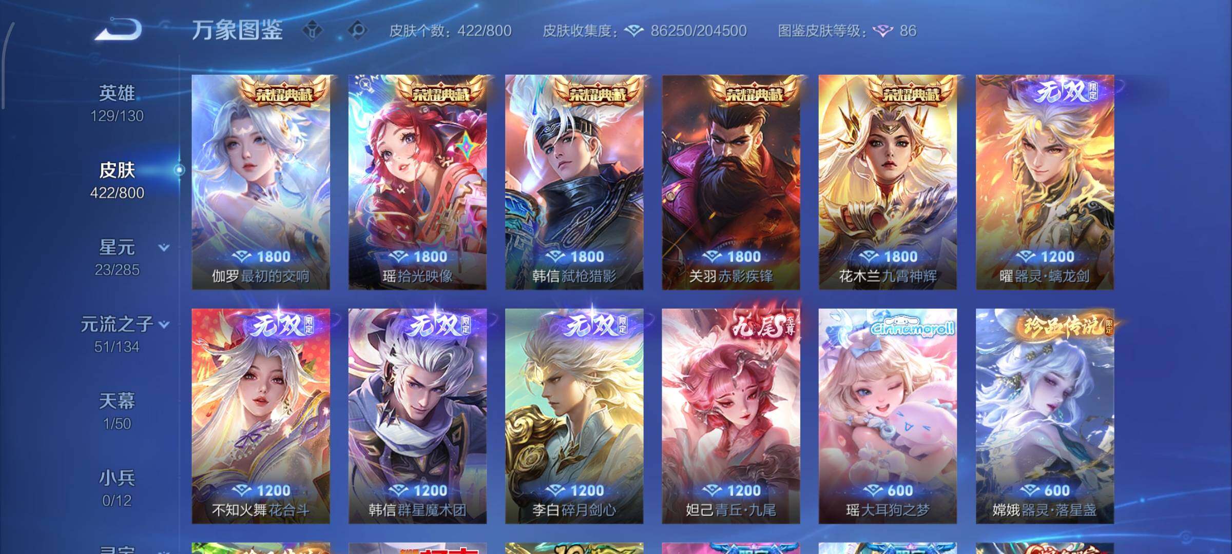 【精品V10推荐·67传说·5典藏·5无双·4珍品·云鹰彻晓·玉鸾吟·牧野星辉·全皮曜·蛇年全限定·猪年全限定·雪境奇遇天幕·无二次】YXw34059-安卓WX-129英雄-422皮肤-10王者印记