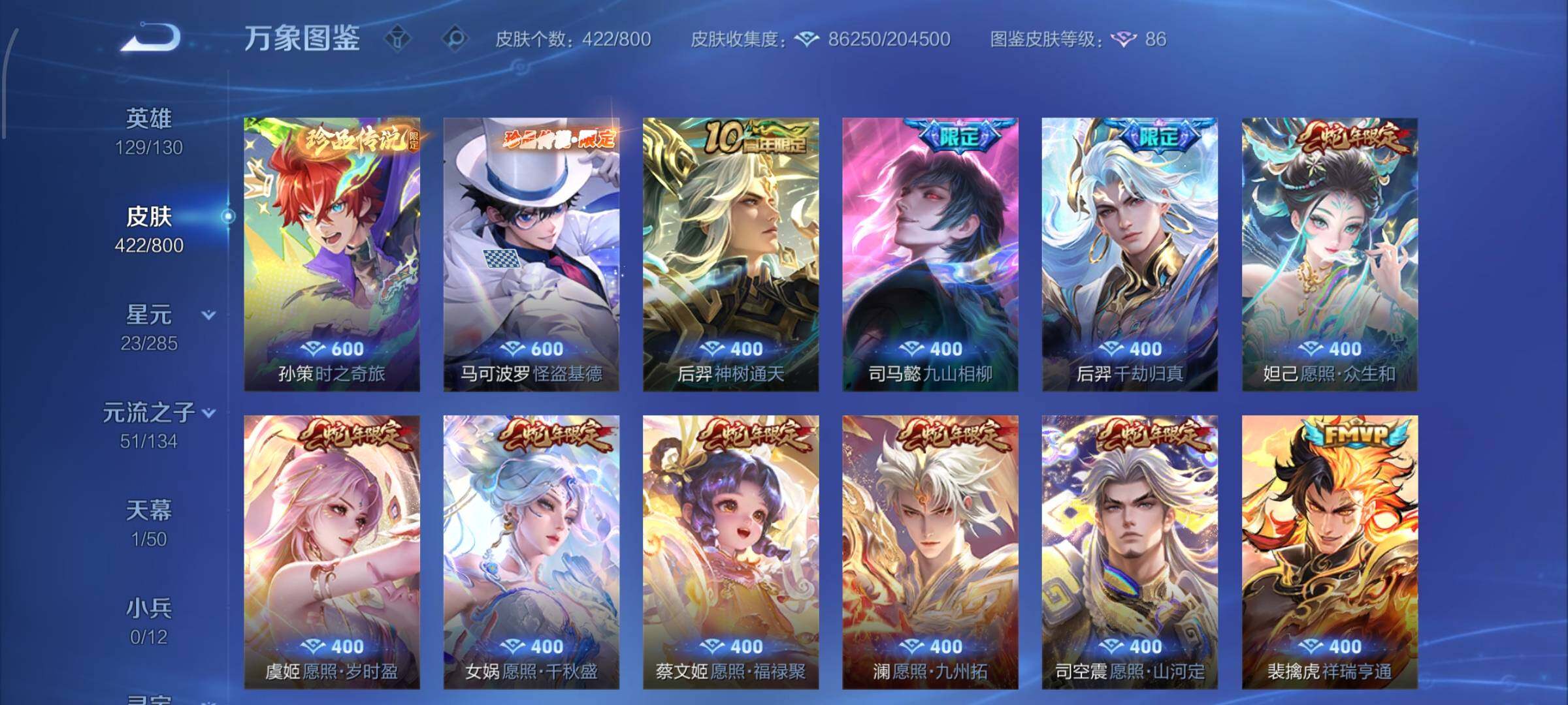 【精品V10推荐·67传说·5典藏·5无双·4珍品·云鹰彻晓·玉鸾吟·牧野星辉·全皮曜·蛇年全限定·猪年全限定·雪境奇遇天幕·无二次】YXw34059-安卓WX-129英雄-422皮肤-10王者印记