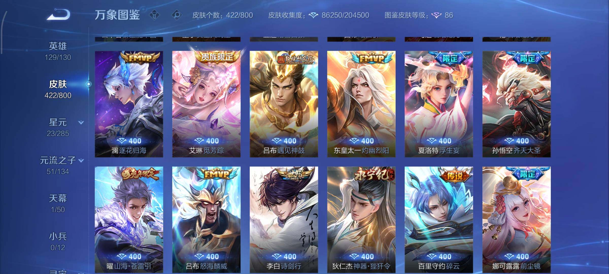 【精品V10推荐·67传说·5典藏·5无双·4珍品·云鹰彻晓·玉鸾吟·牧野星辉·全皮曜·蛇年全限定·猪年全限定·雪境奇遇天幕·无二次】YXw34059-安卓WX-129英雄-422皮肤-10王者印记