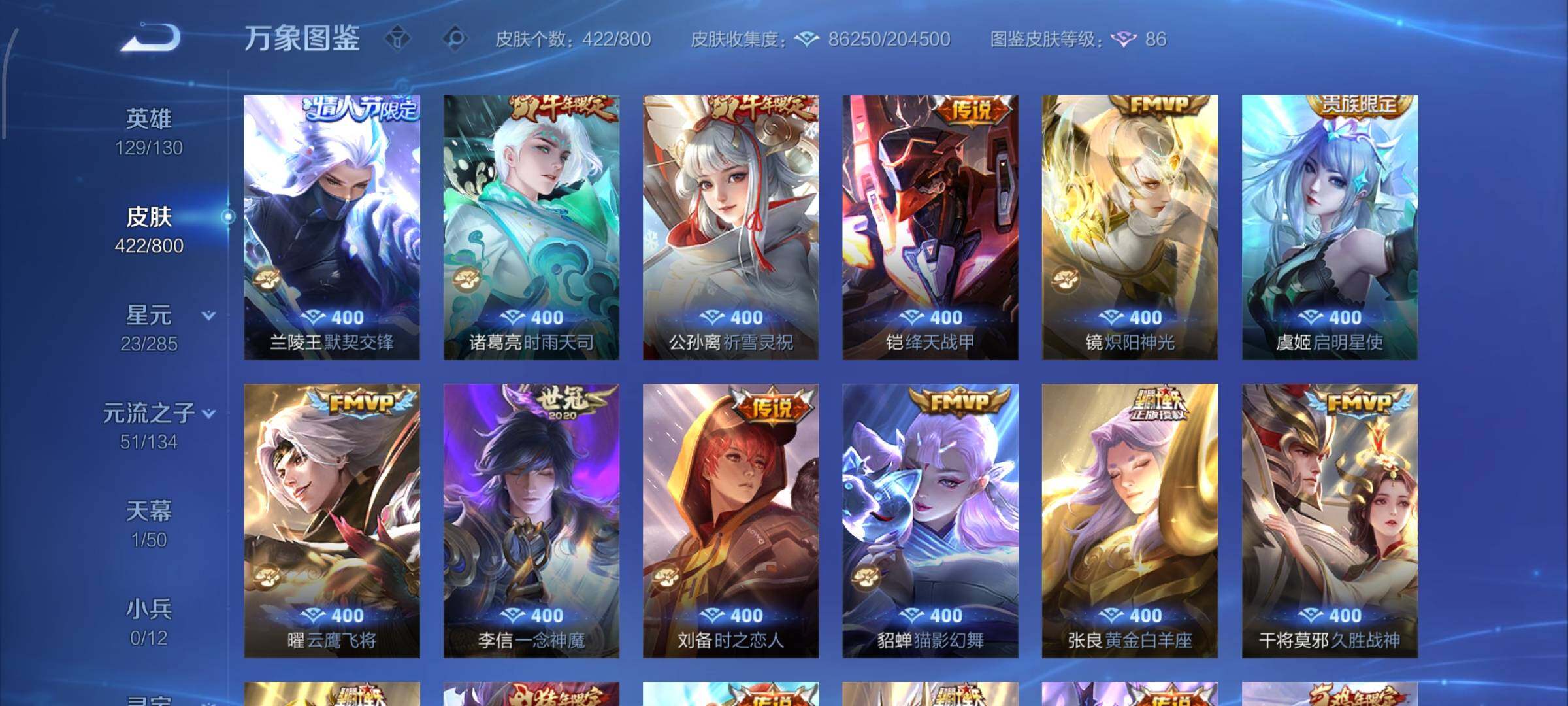 【精品V10推荐·67传说·5典藏·5无双·4珍品·云鹰彻晓·玉鸾吟·牧野星辉·全皮曜·蛇年全限定·猪年全限定·雪境奇遇天幕·无二次】YXw34059-安卓WX-129英雄-422皮肤-10王者印记