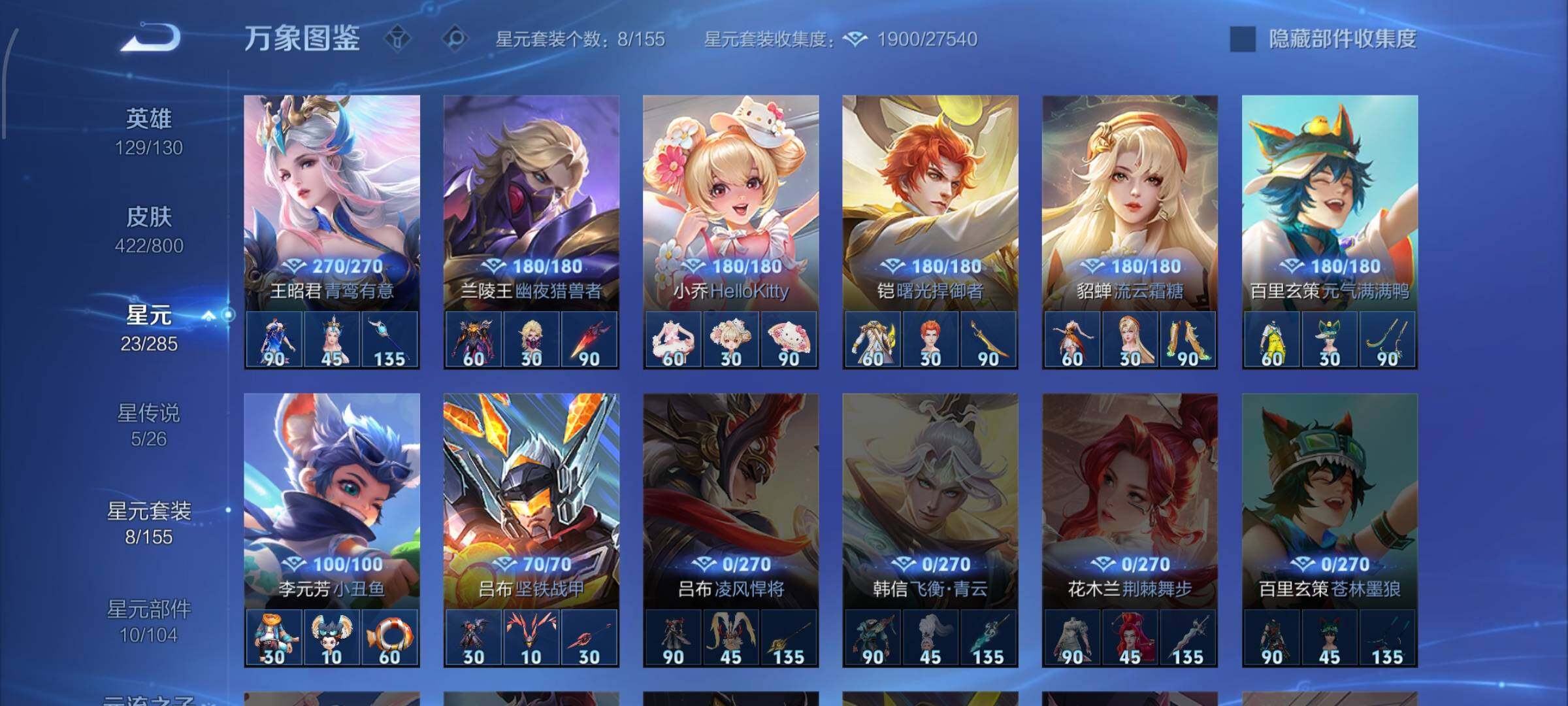 【精品V10推荐·67传说·5典藏·5无双·4珍品·云鹰彻晓·玉鸾吟·牧野星辉·全皮曜·蛇年全限定·猪年全限定·雪境奇遇天幕·无二次】YXw34059-安卓WX-129英雄-422皮肤-10王者印记