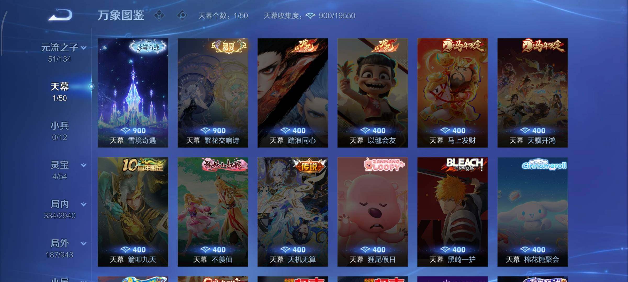 【精品V10推荐·67传说·5典藏·5无双·4珍品·云鹰彻晓·玉鸾吟·牧野星辉·全皮曜·蛇年全限定·猪年全限定·雪境奇遇天幕·无二次】YXw34059-安卓WX-129英雄-422皮肤-10王者印记