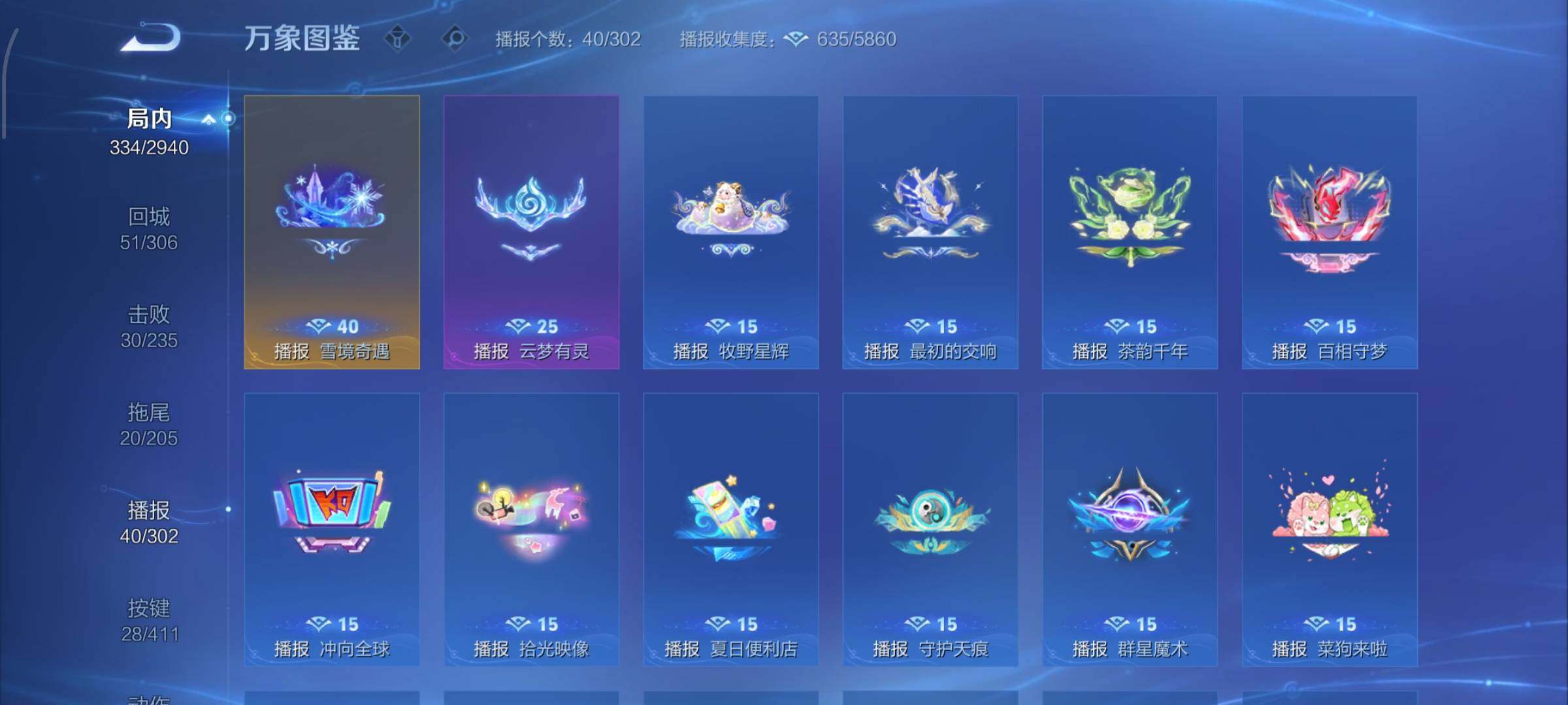 【精品V10推荐·67传说·5典藏·5无双·4珍品·云鹰彻晓·玉鸾吟·牧野星辉·全皮曜·蛇年全限定·猪年全限定·雪境奇遇天幕·无二次】YXw34059-安卓WX-129英雄-422皮肤-10王者印记