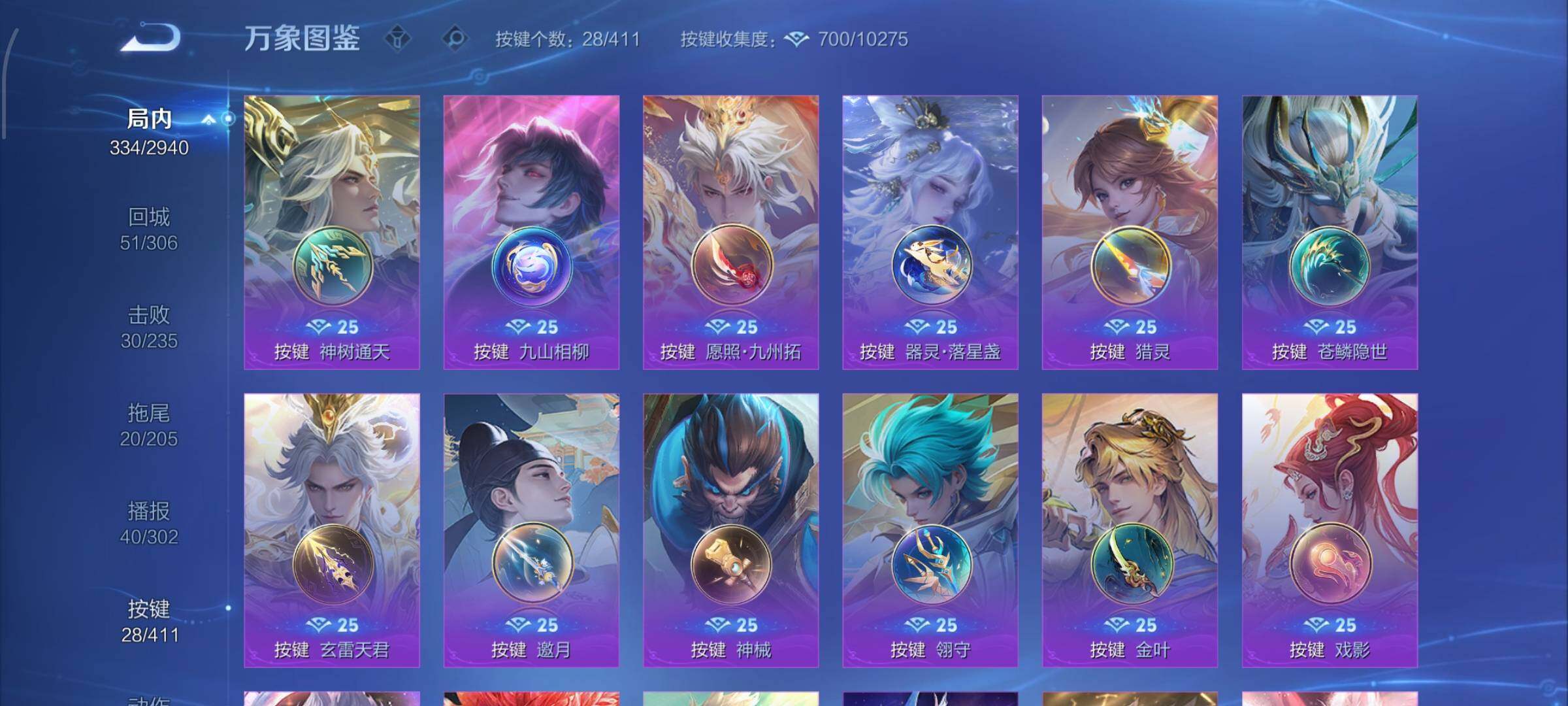 【精品V10推荐·67传说·5典藏·5无双·4珍品·云鹰彻晓·玉鸾吟·牧野星辉·全皮曜·蛇年全限定·猪年全限定·雪境奇遇天幕·无二次】YXw34059-安卓WX-129英雄-422皮肤-10王者印记