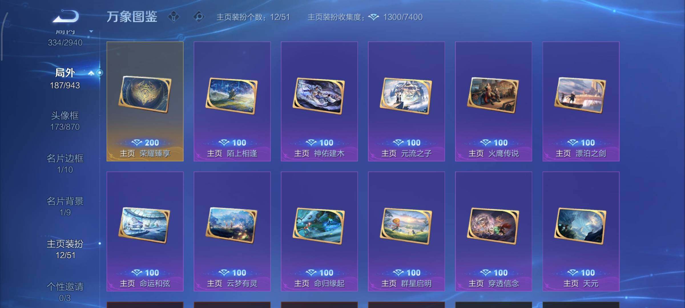 【精品V10推荐·67传说·5典藏·5无双·4珍品·云鹰彻晓·玉鸾吟·牧野星辉·全皮曜·蛇年全限定·猪年全限定·雪境奇遇天幕·无二次】YXw34059-安卓WX-129英雄-422皮肤-10王者印记