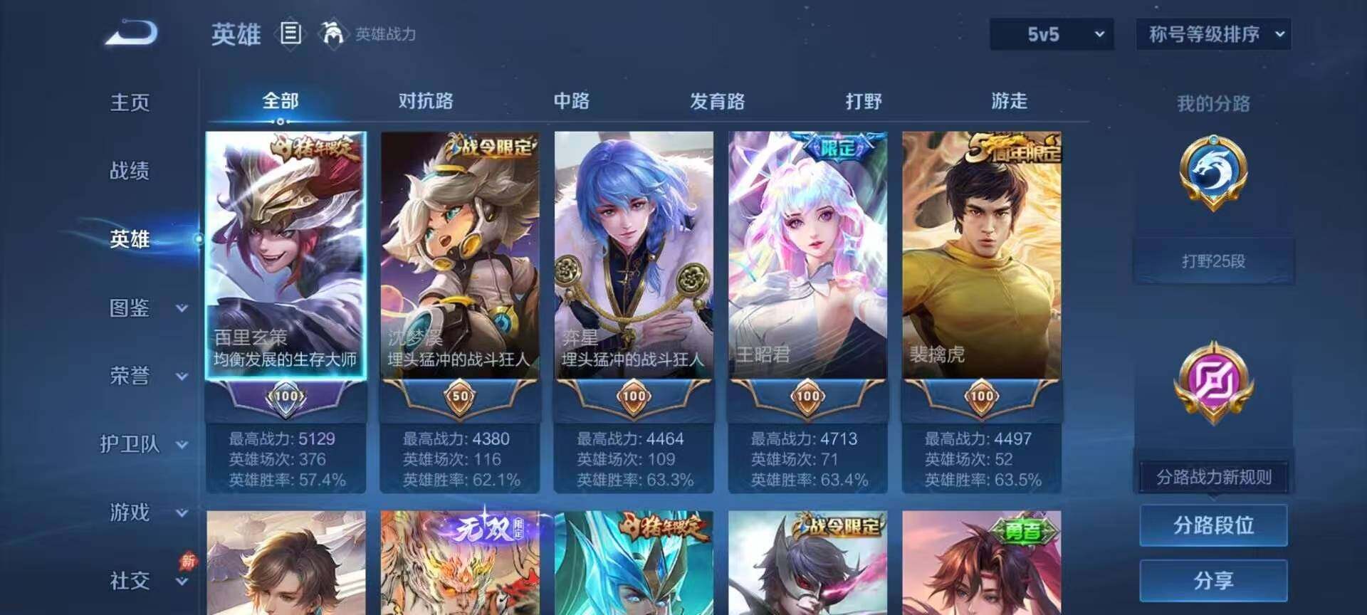 WZQM4426709王者荣耀账号详情图5 WZQM4426709王者荣耀账号详情图5