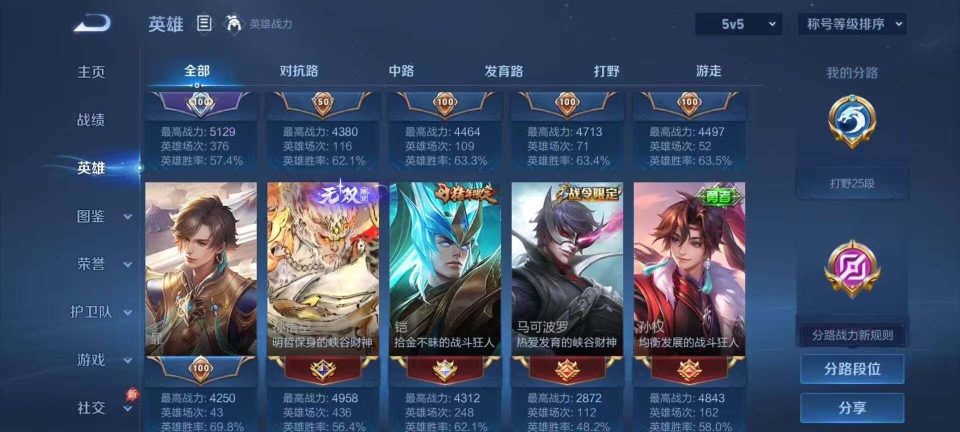 WZQM4426709王者荣耀账号详情图6 WZQM4426709王者荣耀账号详情图6