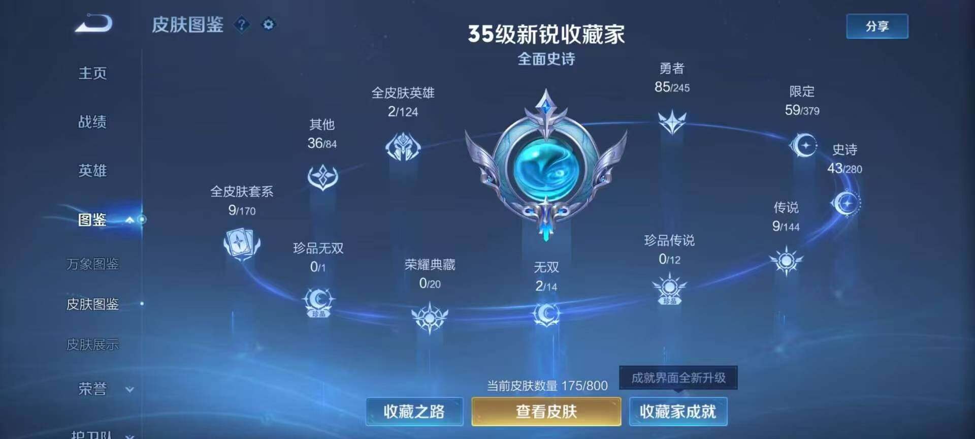 WZQM4426709王者荣耀账号详情图4 WZQM4426709王者荣耀账号详情图4