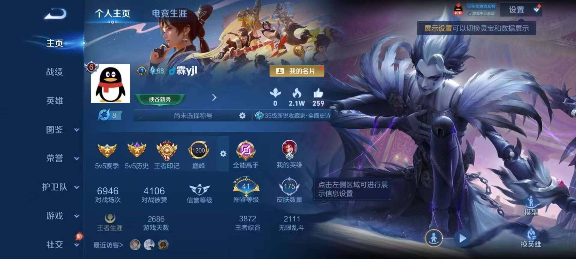 WZQM4426709王者荣耀账号详情图3 WZQM4426709王者荣耀账号详情图3