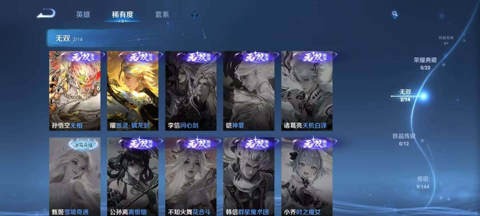 WZQM4426709王者荣耀账号详情图8 WZQM4426709王者荣耀账号详情图8