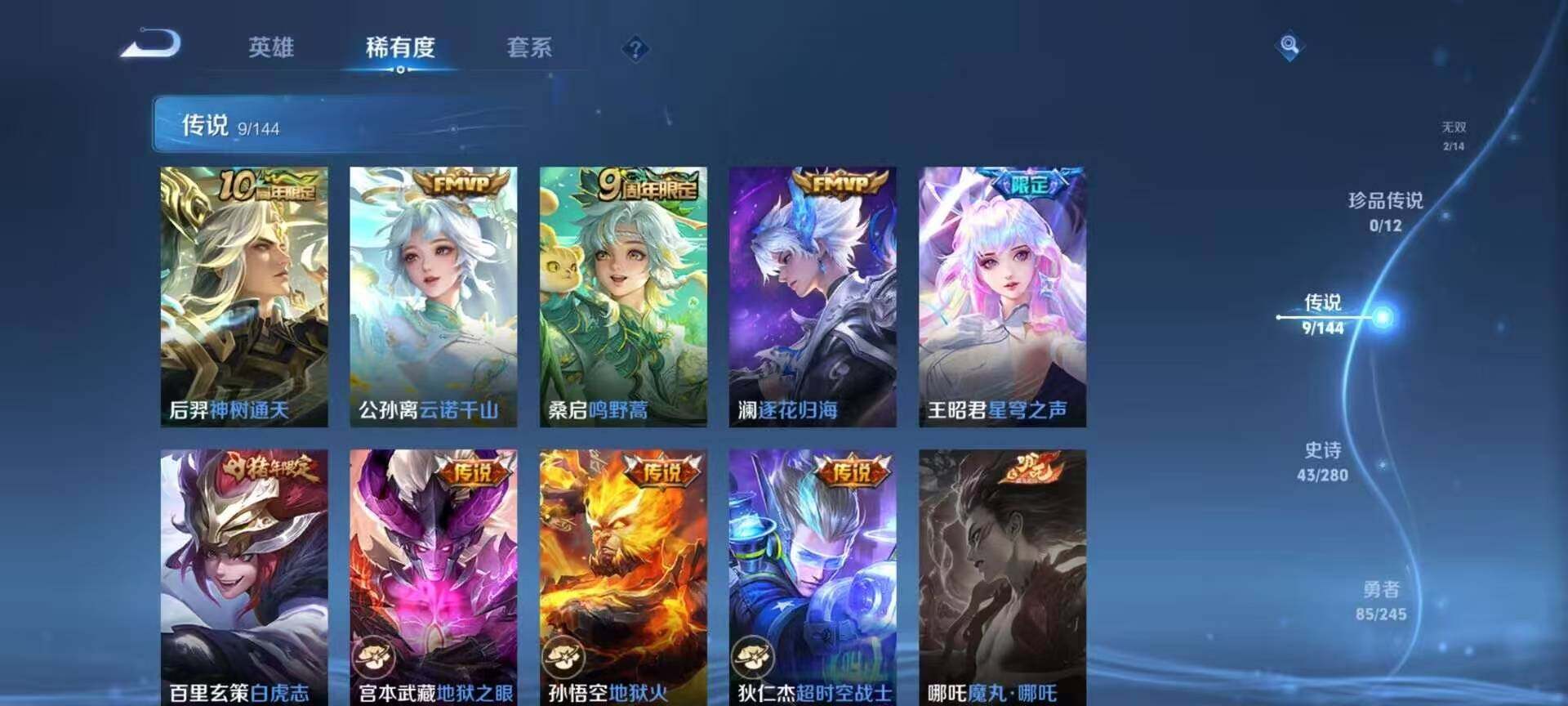 WZQM4426709王者荣耀账号详情图13 WZQM4426709王者荣耀账号详情图13