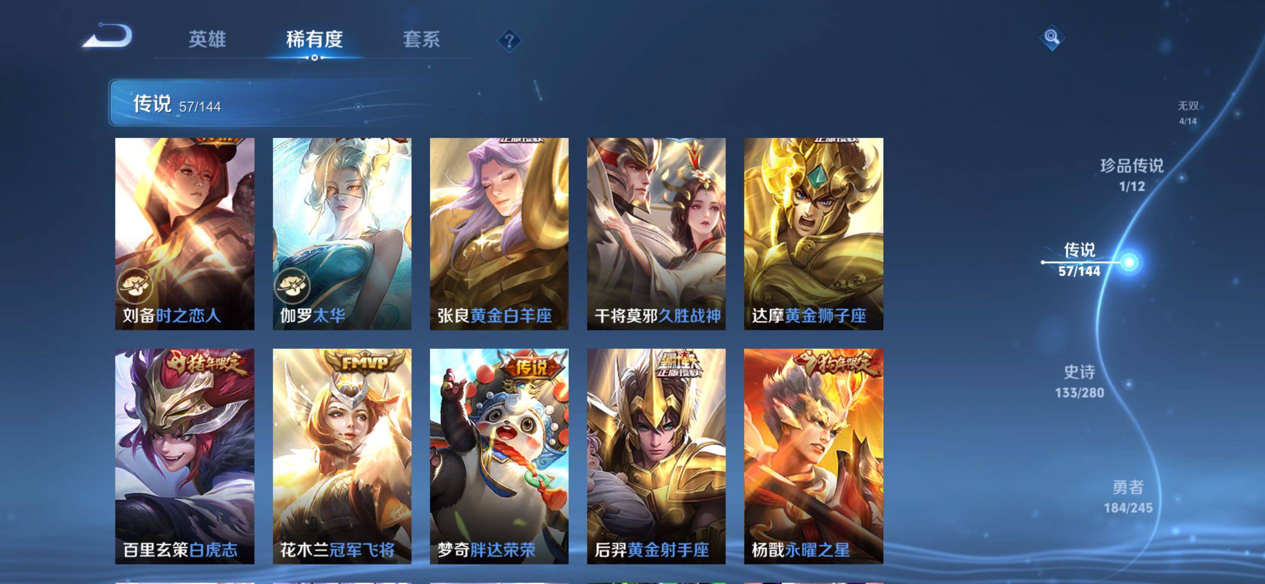 WZQM4426701王者荣耀账号详情图12 WZQM4426701王者荣耀账号详情图12