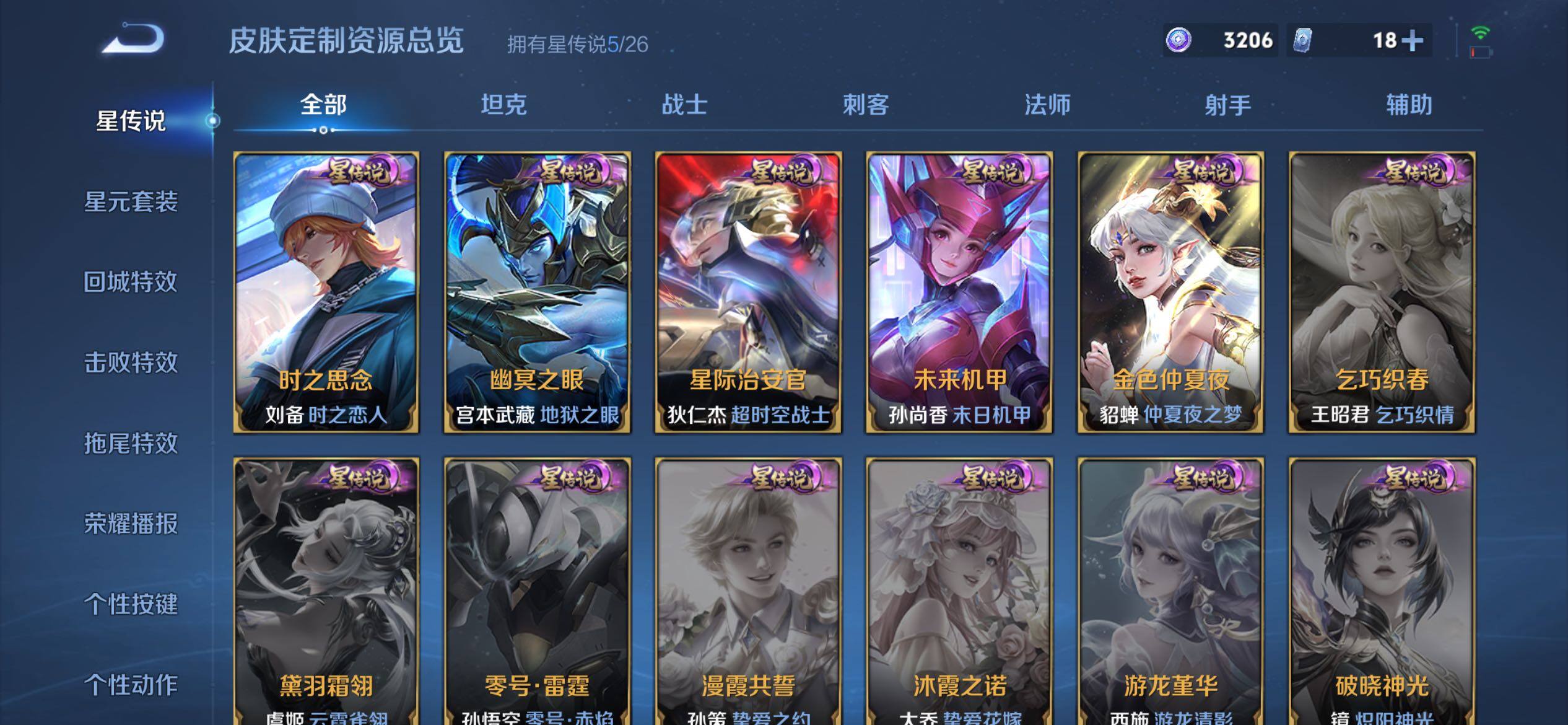 WZQM4426701王者荣耀账号详情图16 WZQM4426701王者荣耀账号详情图16