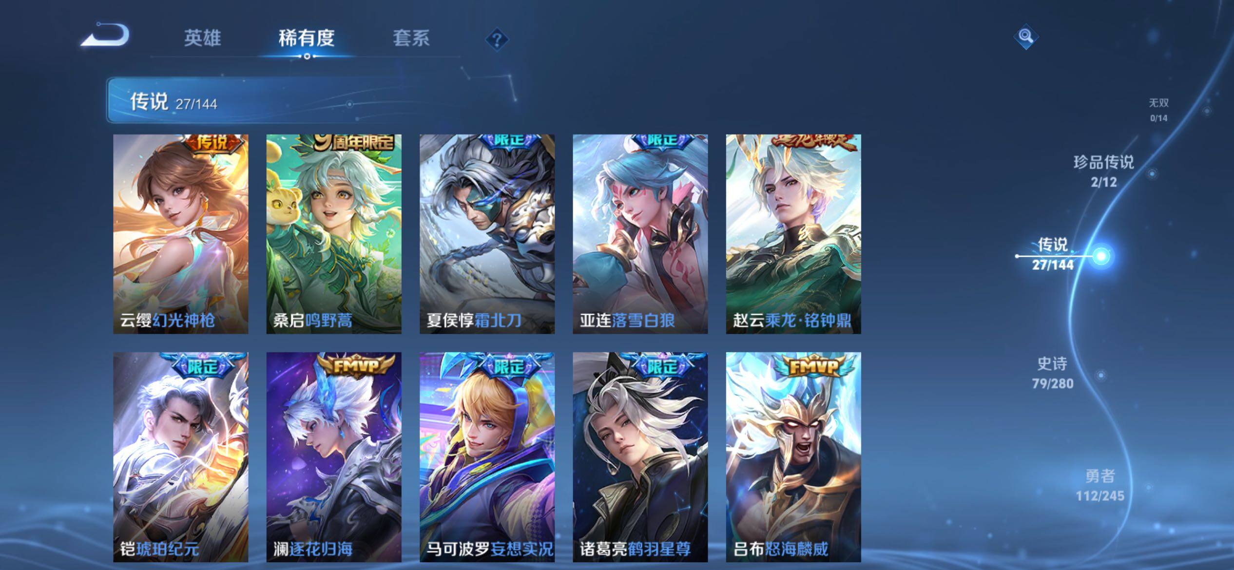 WZQM4425030王者荣耀账号详情图8