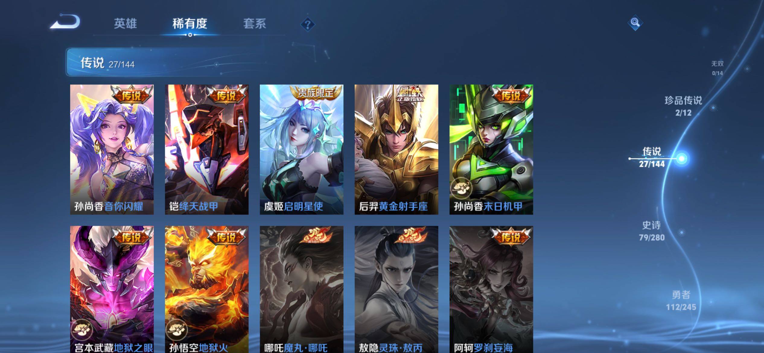 WZQM4425030王者荣耀账号详情图9