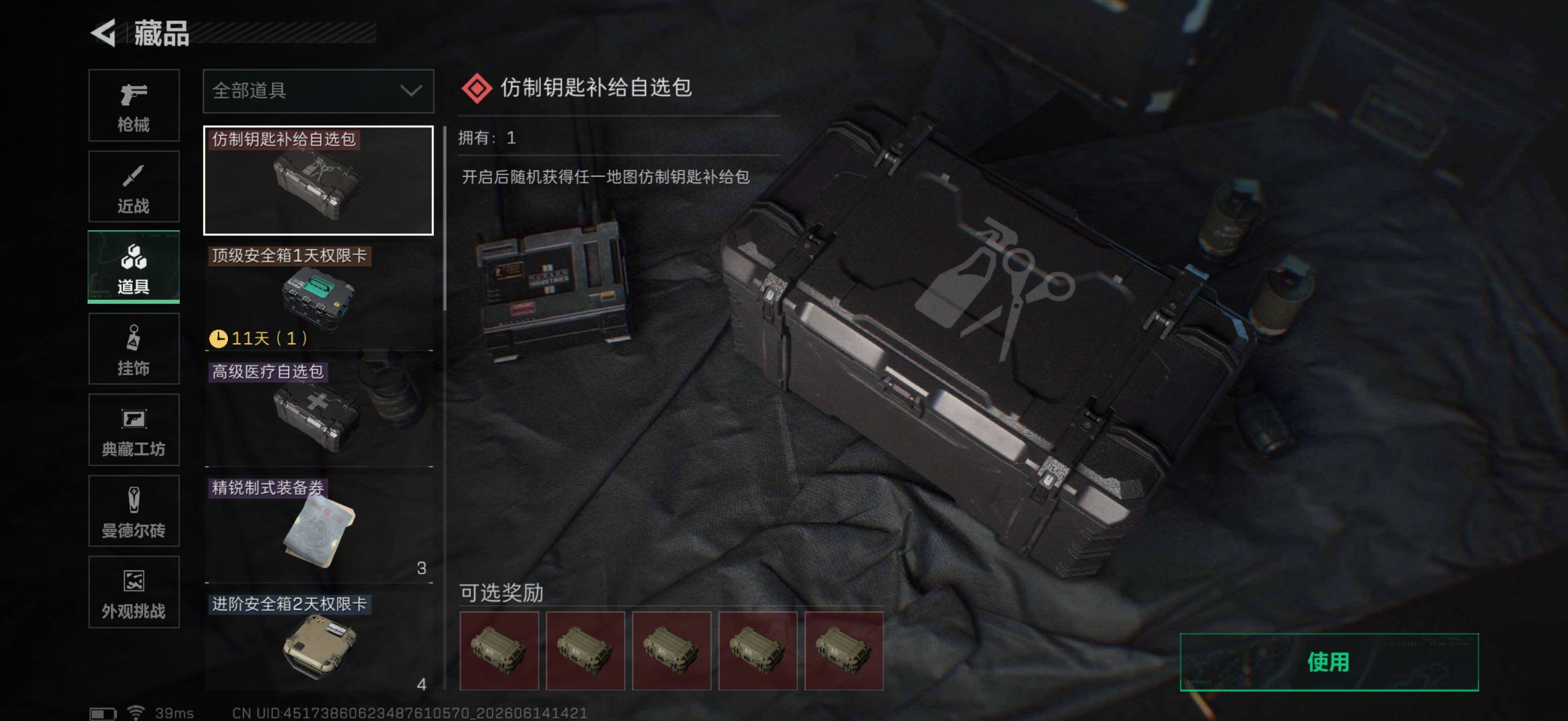 SJZEY4157903三角洲行动账号详情图21 SJZEY4157903三角洲行动账号详情图21