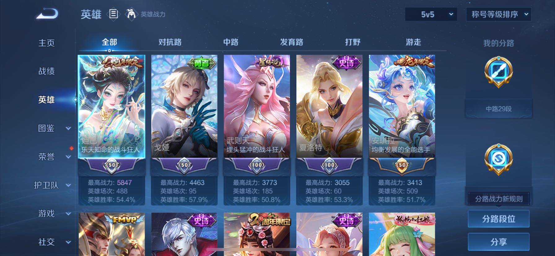 WZQM4423508王者荣耀账号详情图3