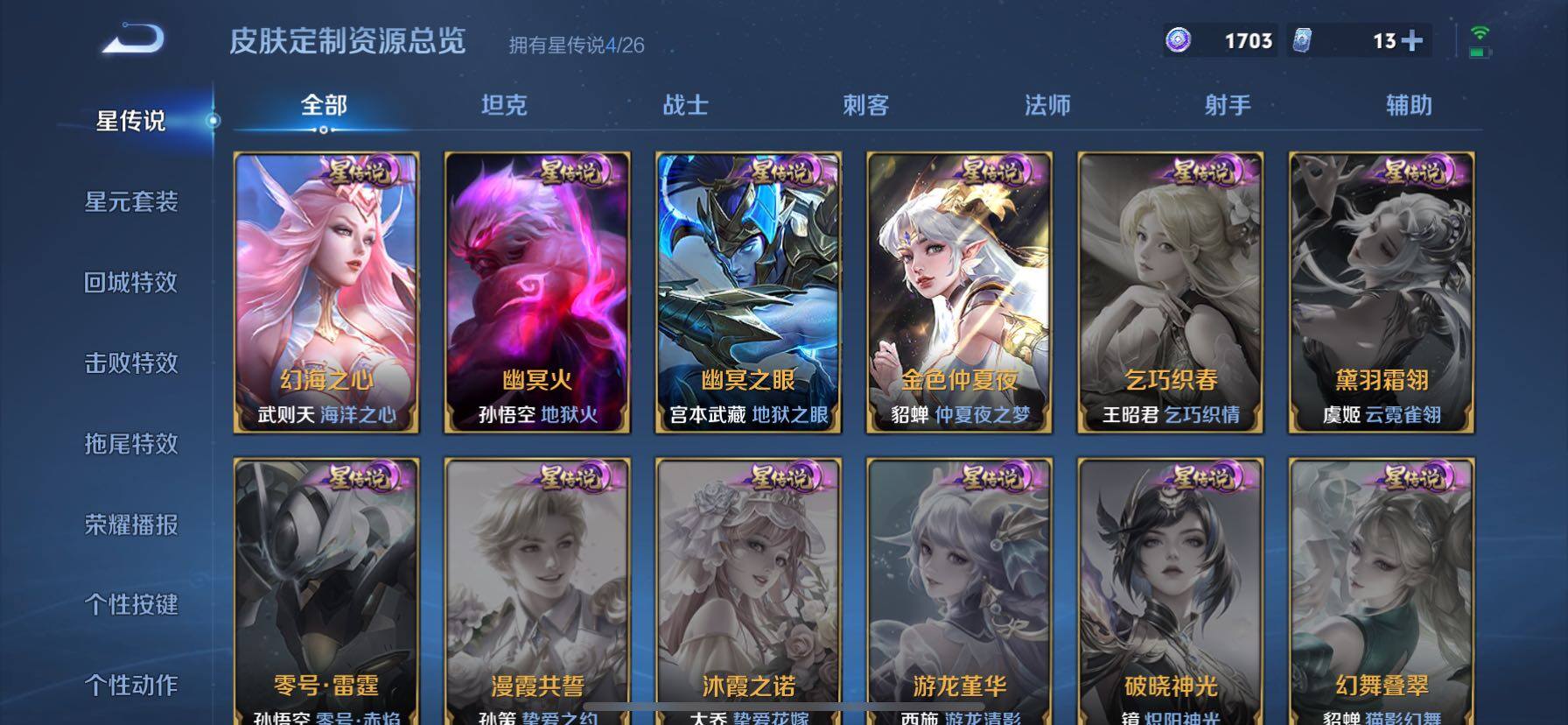 WZQM4423508王者荣耀账号详情图11