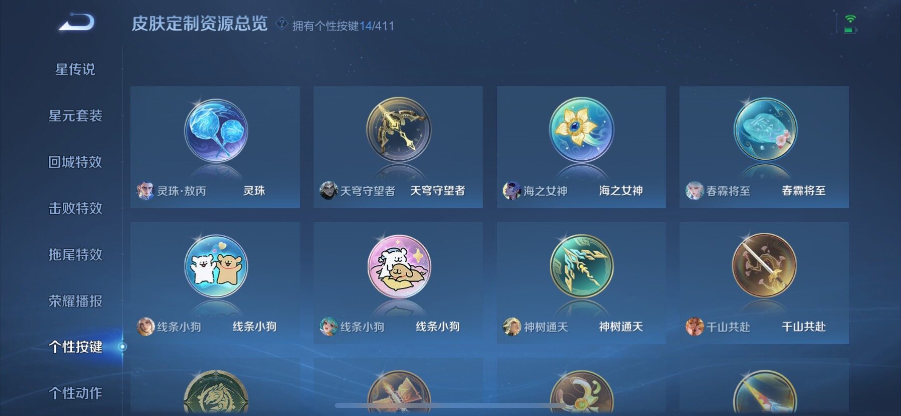 WZQM4423508王者荣耀账号详情图12
