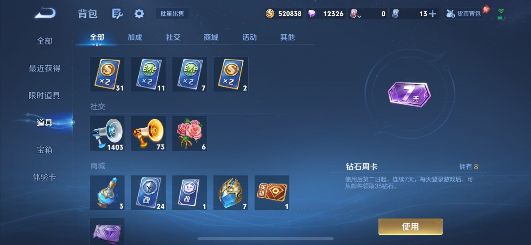 WZQM4423508王者荣耀账号详情图14
