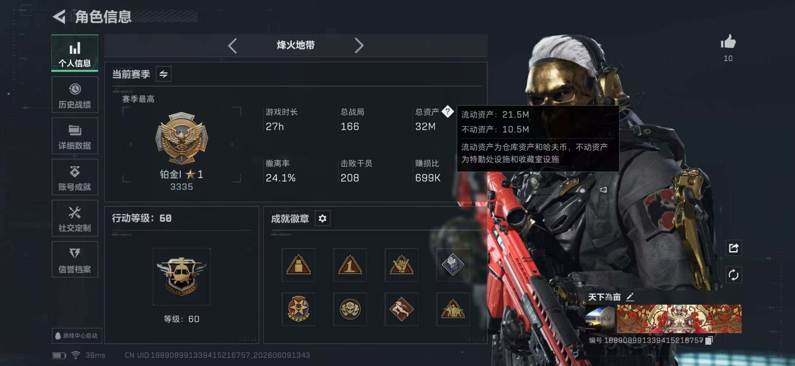 SJZYYT4157764三角洲行动账号详情图5 SJZYYT4157764三角洲行动账号详情图5