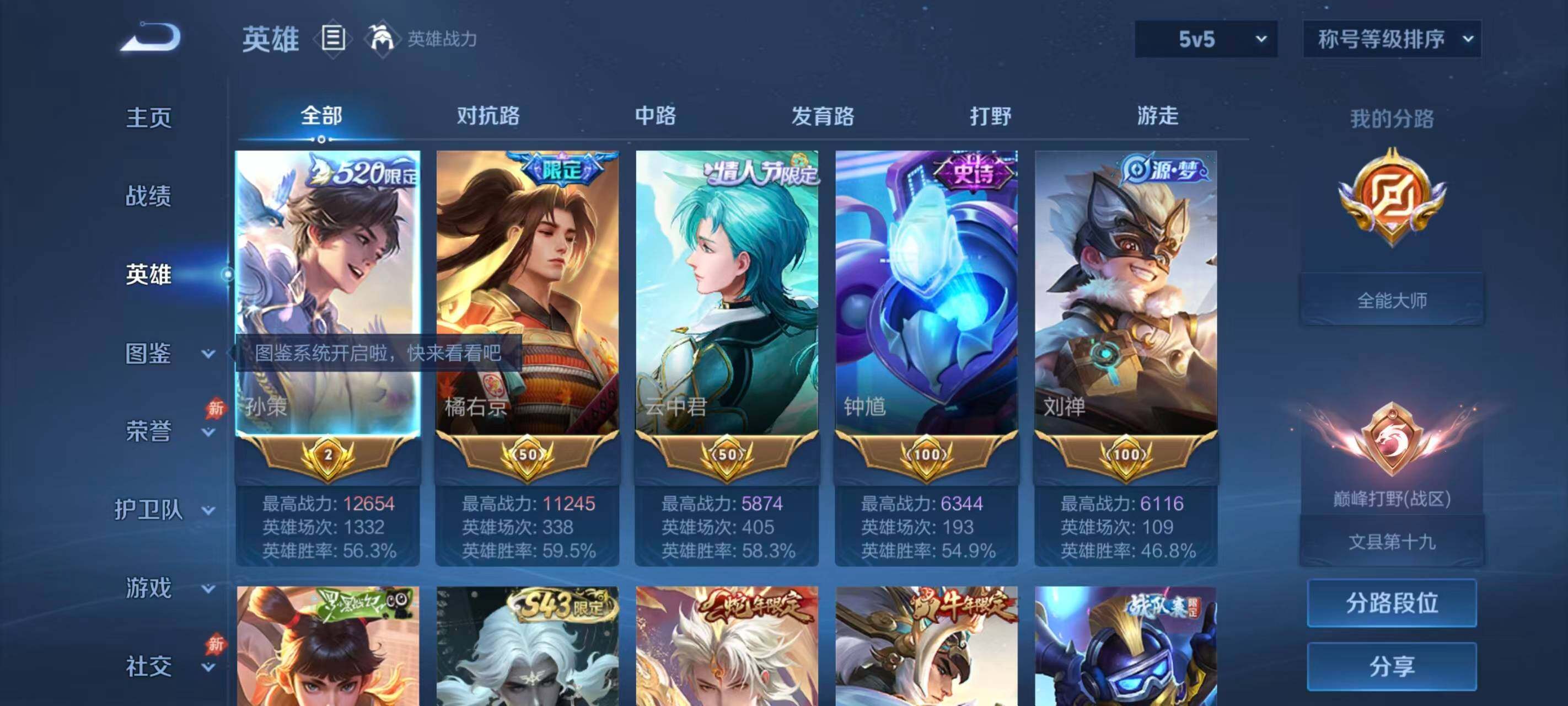 WZQM4425170王者荣耀账号详情图10 WZQM4425170王者荣耀账号详情图10