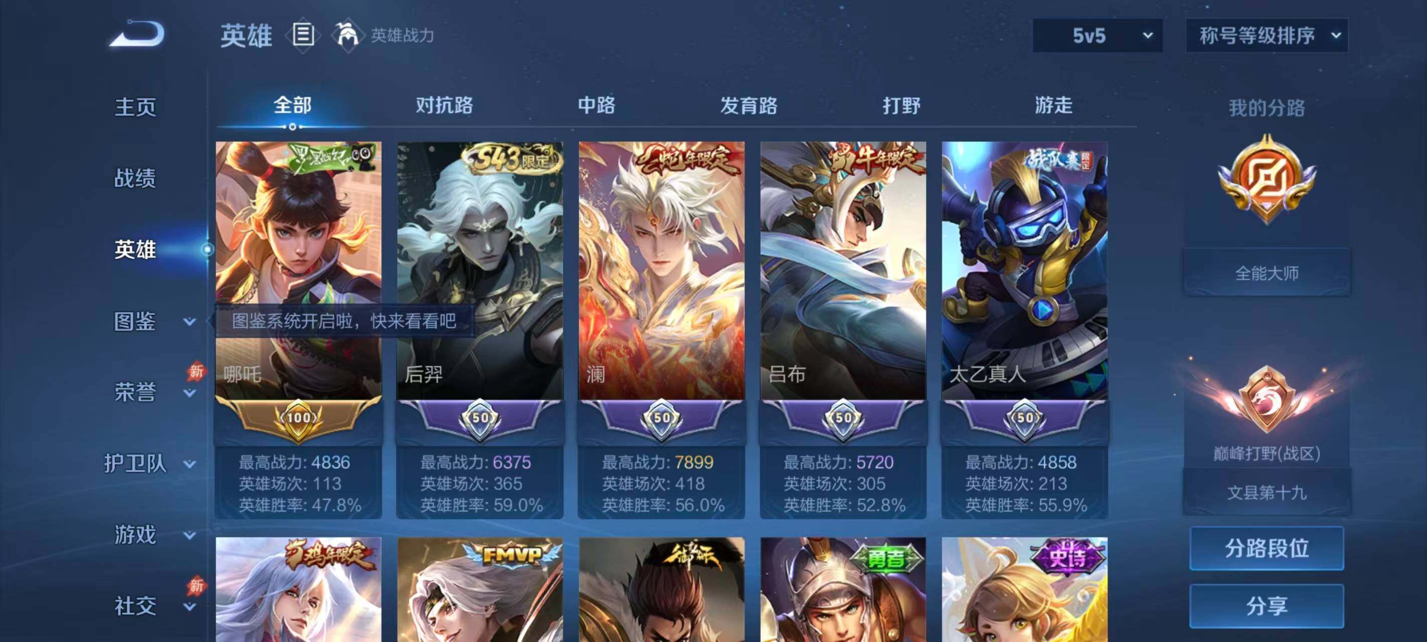 WZQM4425170王者荣耀账号详情图11 WZQM4425170王者荣耀账号详情图11