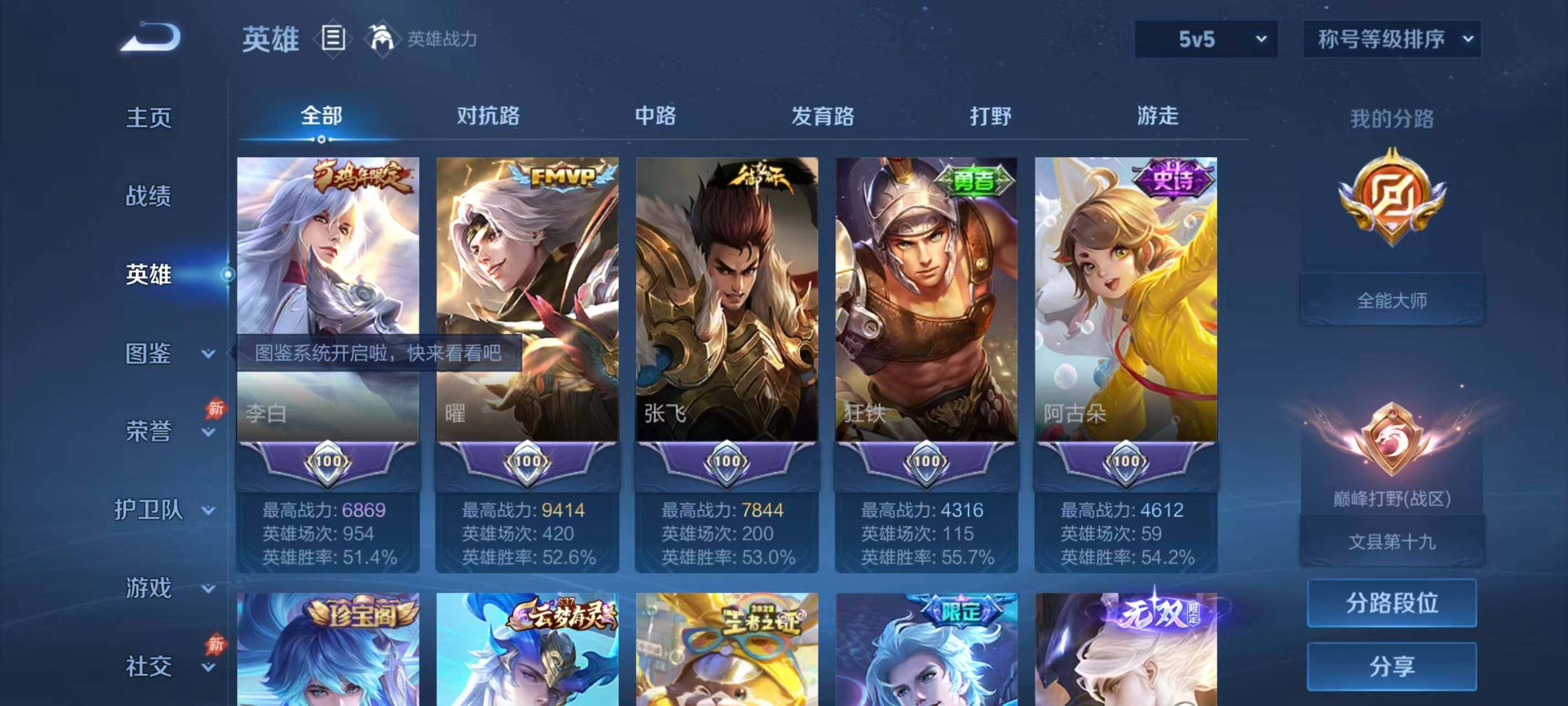 WZQM4425170王者荣耀账号详情图12 WZQM4425170王者荣耀账号详情图12
