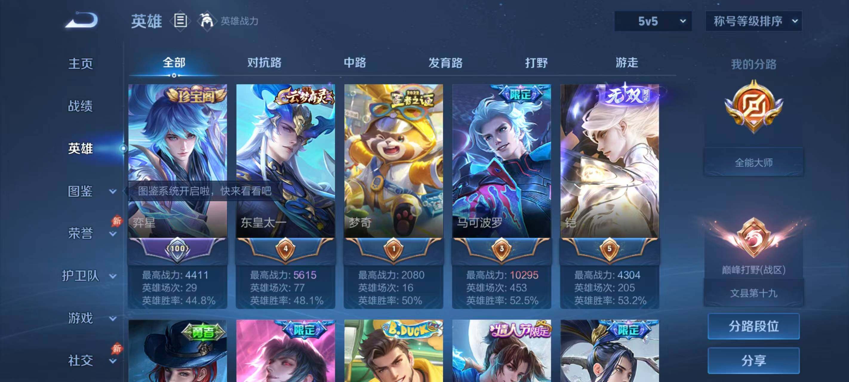 WZQM4425170王者荣耀账号详情图13 WZQM4425170王者荣耀账号详情图13