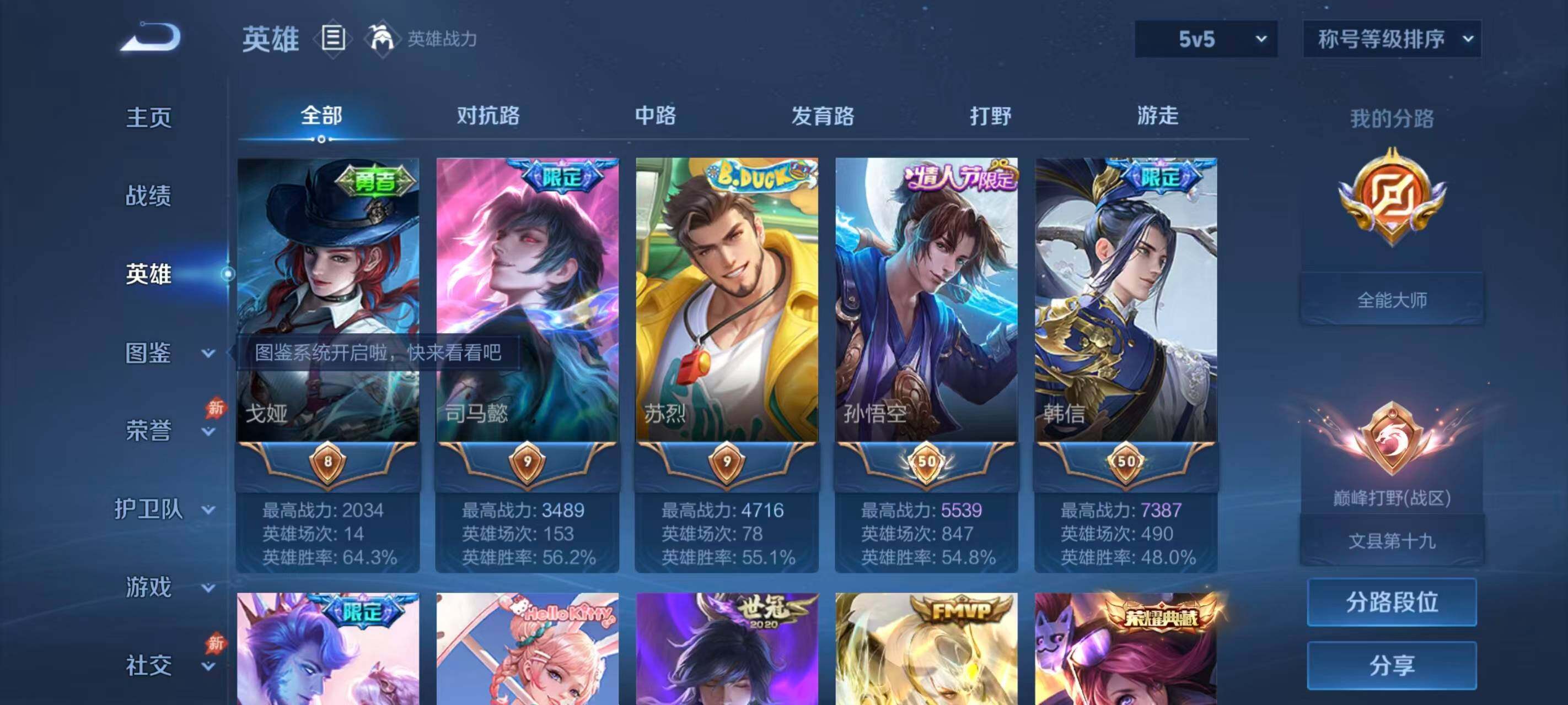 WZQM4425170王者荣耀账号详情图14 WZQM4425170王者荣耀账号详情图14