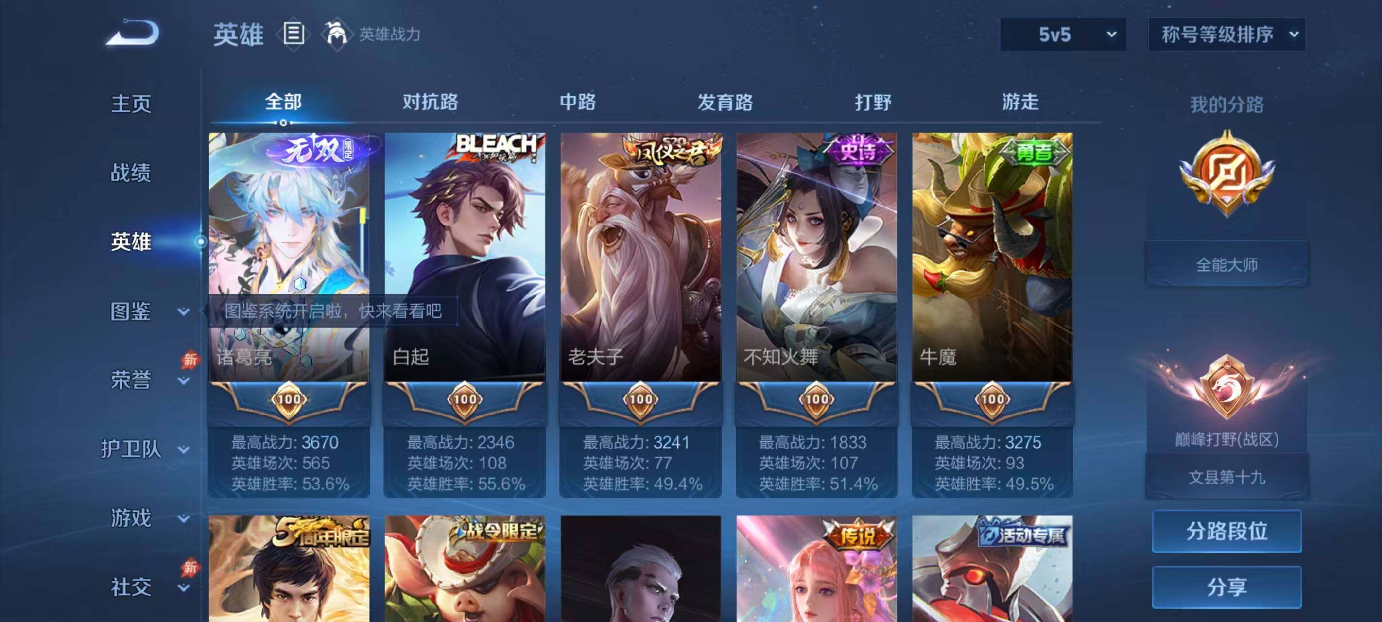 WZQM4425170王者荣耀账号详情图19 WZQM4425170王者荣耀账号详情图19