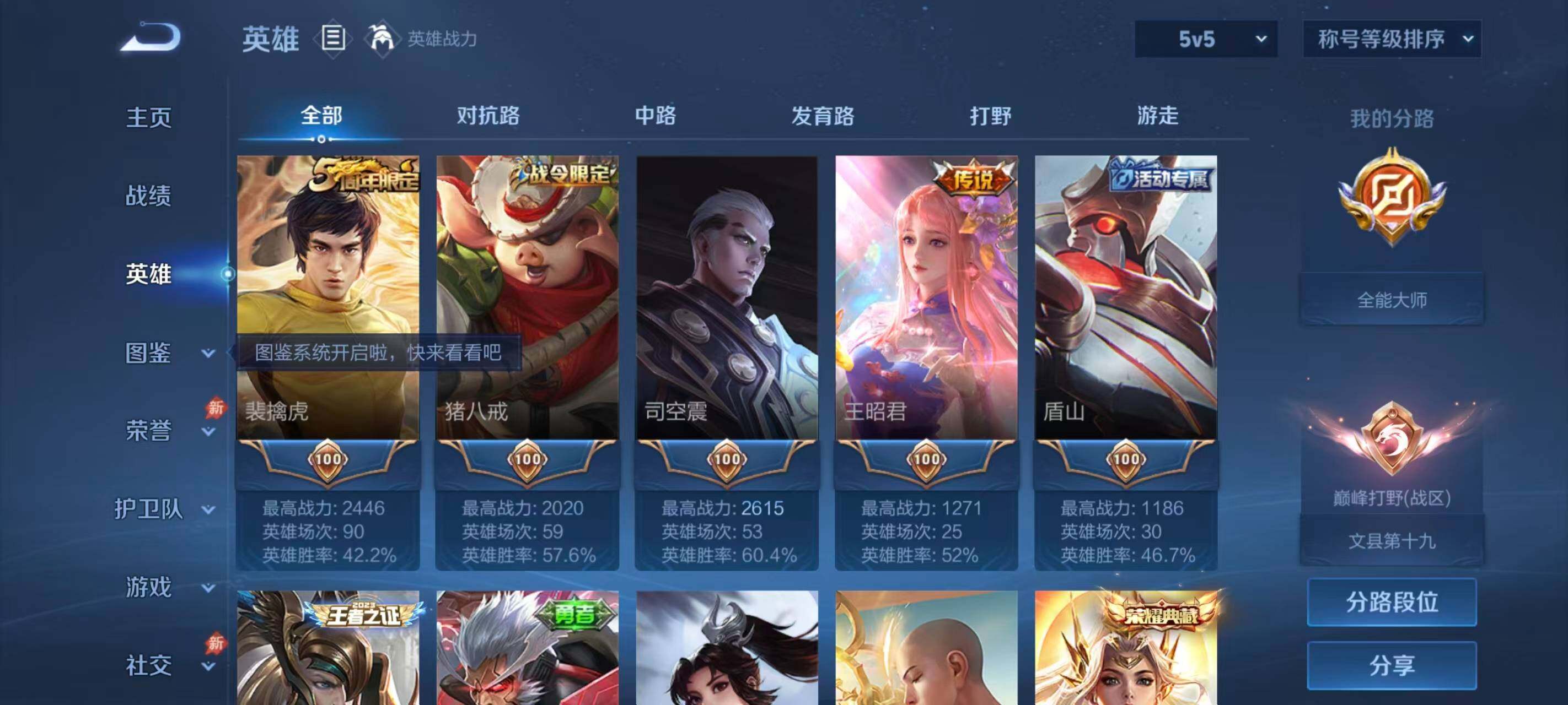 WZQM4425170王者荣耀账号详情图20 WZQM4425170王者荣耀账号详情图20
