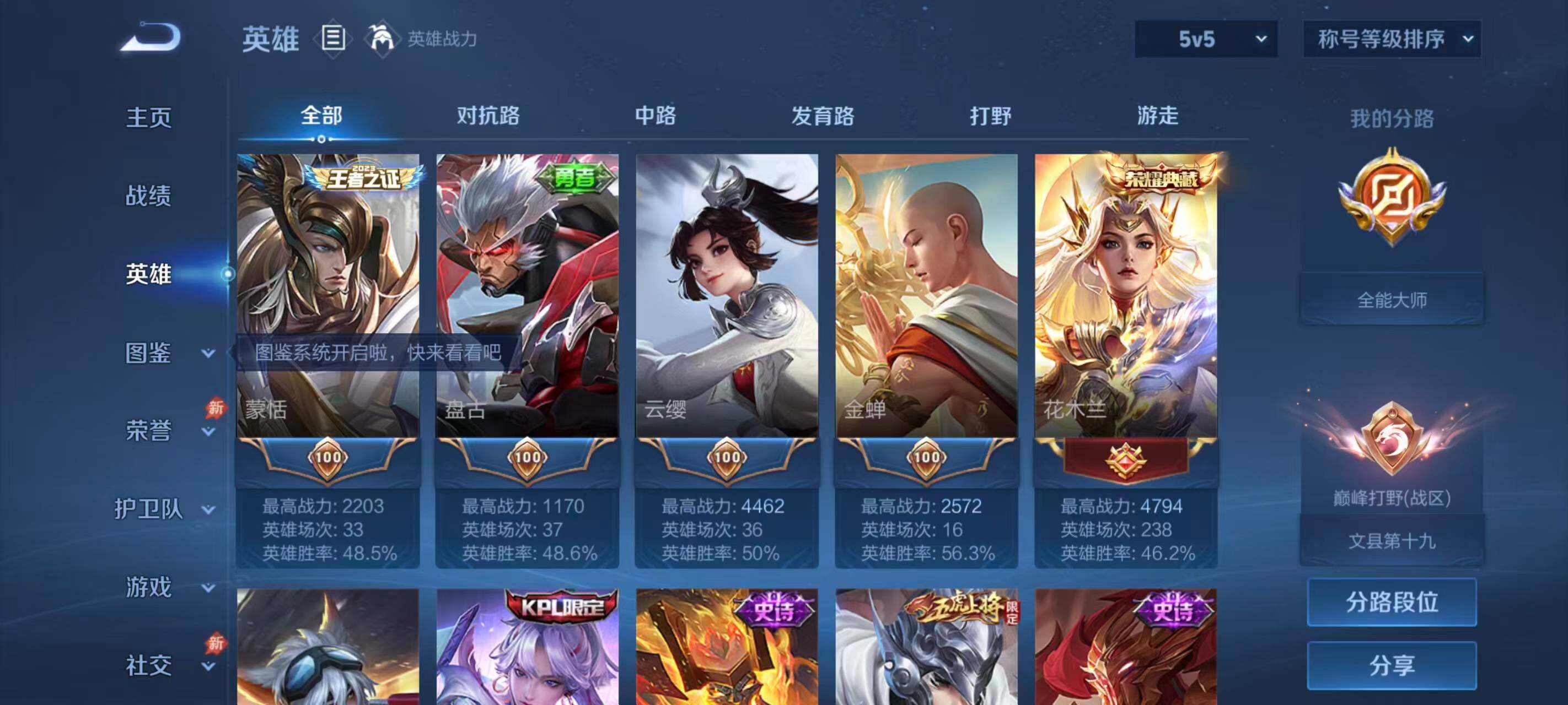 WZQM4425170王者荣耀账号详情图21 WZQM4425170王者荣耀账号详情图21