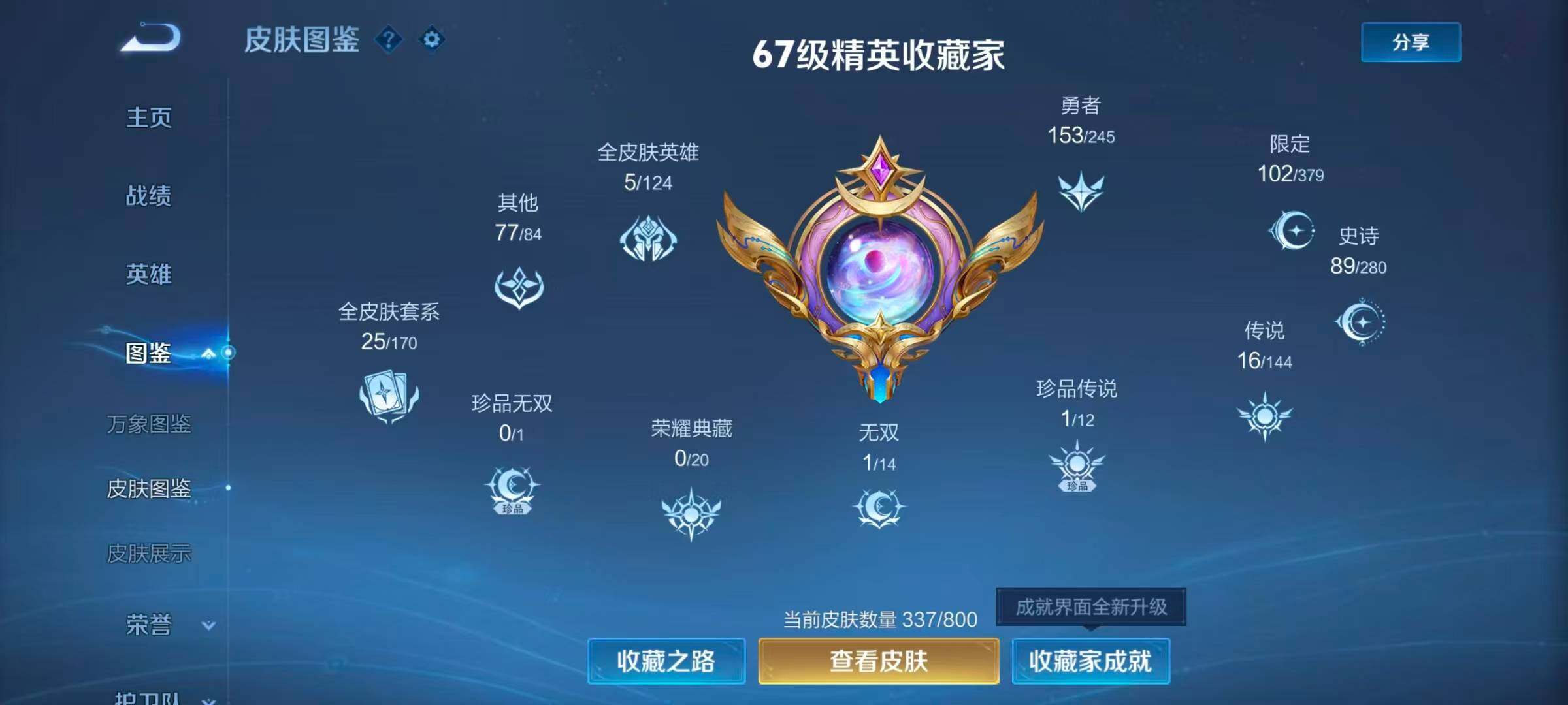 WZLX4422469王者荣耀账号详情图14 WZLX4422469王者荣耀账号详情图14